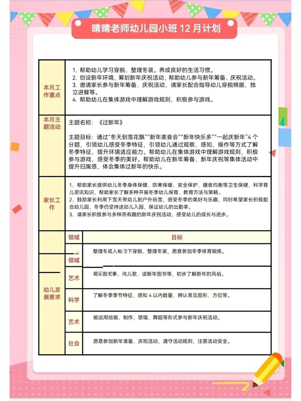 幼师必备6015幼儿园大,中小班12月月计划表