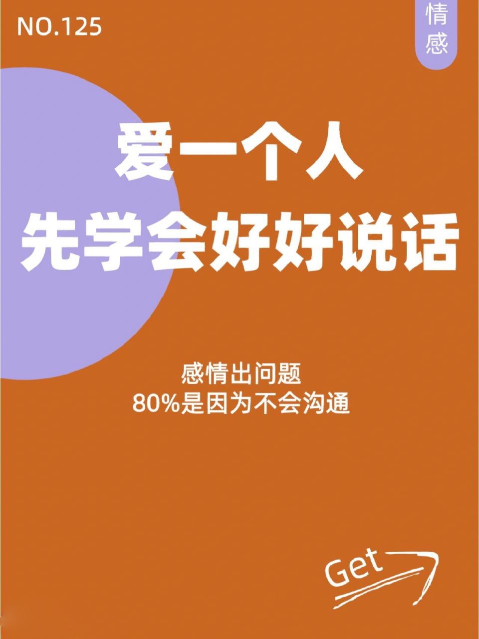 情侶戀愛,學會好好說話,愛情才長久 74很多感情,毀於不會好好說話