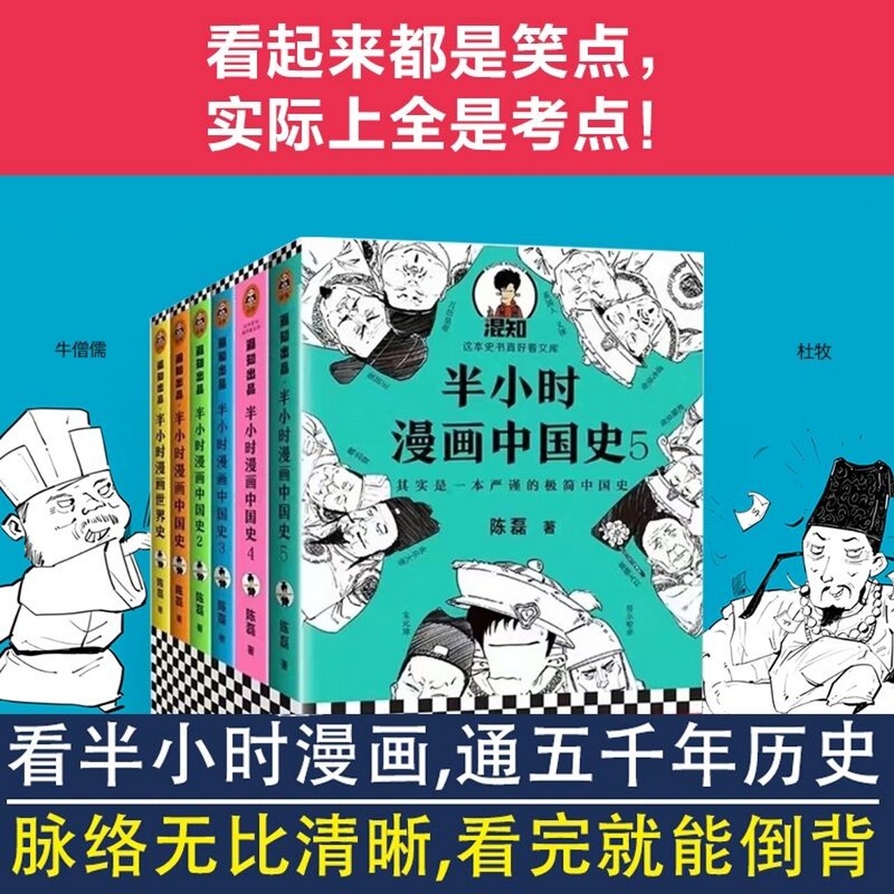 【v盟书社】半小时漫画系列全套书籍二混子陈磊  92作为一个喜欢
