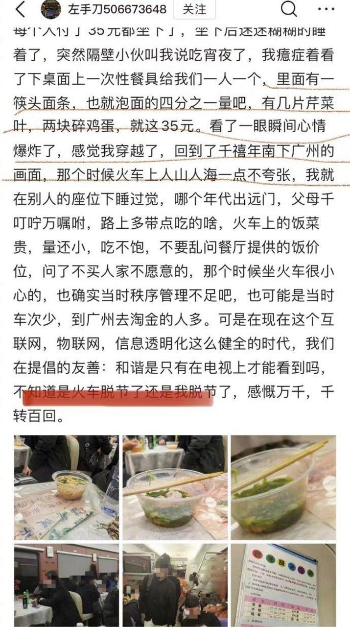 近日有网友发文称在z304列车上买到的35元宵夜套餐,标得是两荤两素一