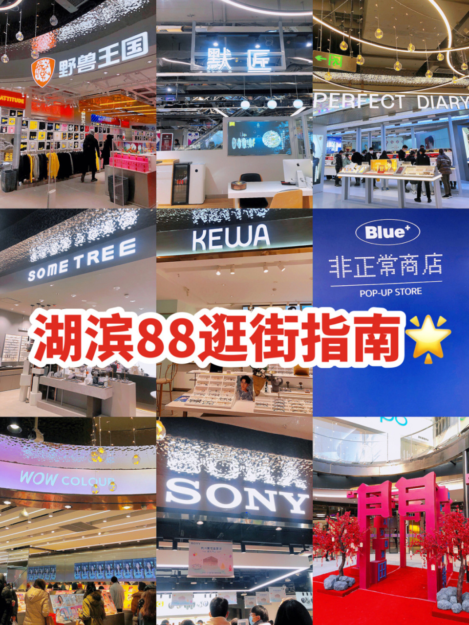 跟我一起来逛湖滨88商场[中国加油] 很多朋友都知道最近湖滨88商场