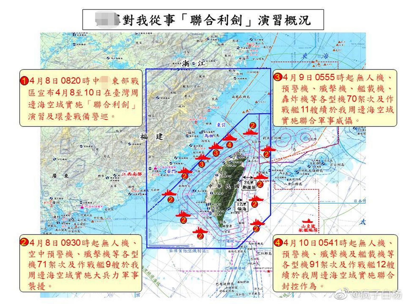 湾湾所谓防务部门发的布解放军"联合利剑"军舰围台态势图