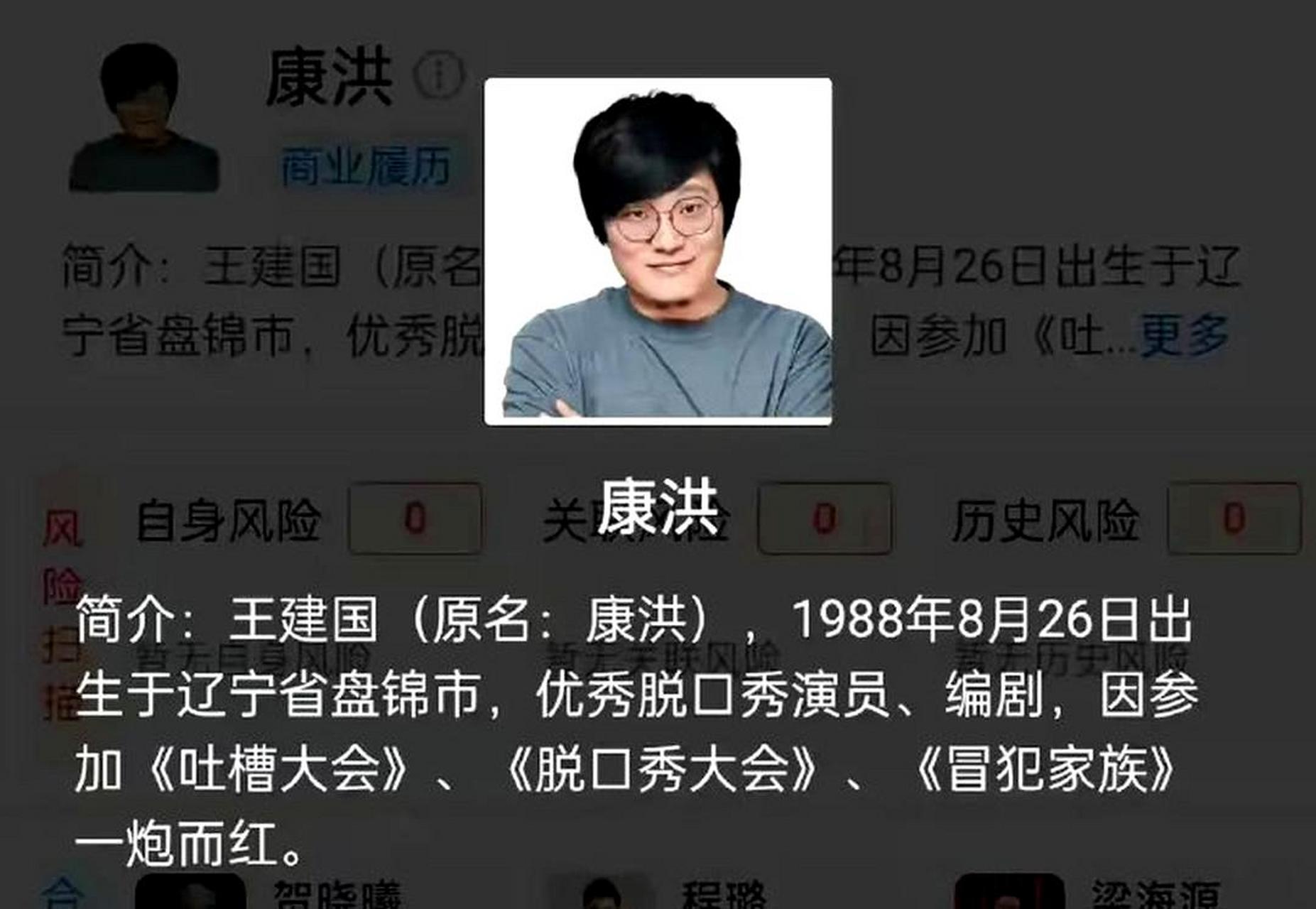 康洪的名字被改成了王建国,因为这个名字谐音梗很有趣.