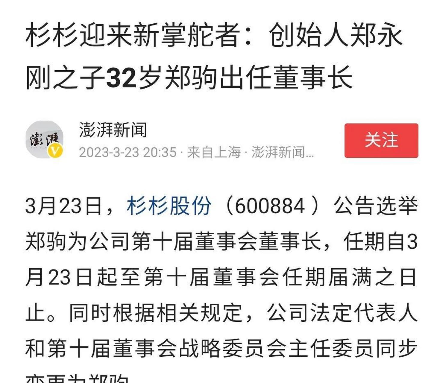 按照企業管理規定,董事長由董事會選舉產生,沒毛病!