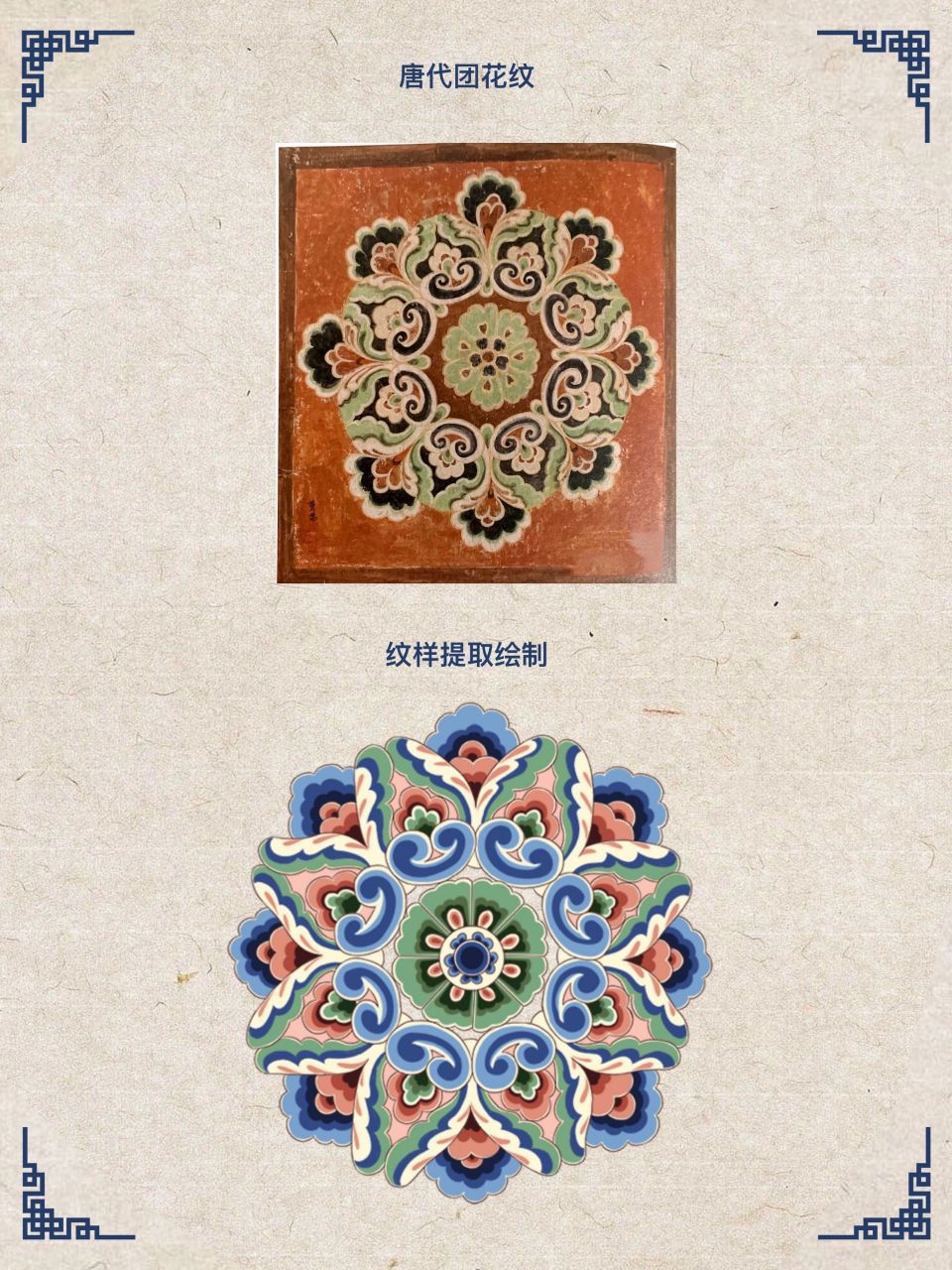 纹样分享|叶型团花纹—唐  莫高窟第31窟 团花纹是