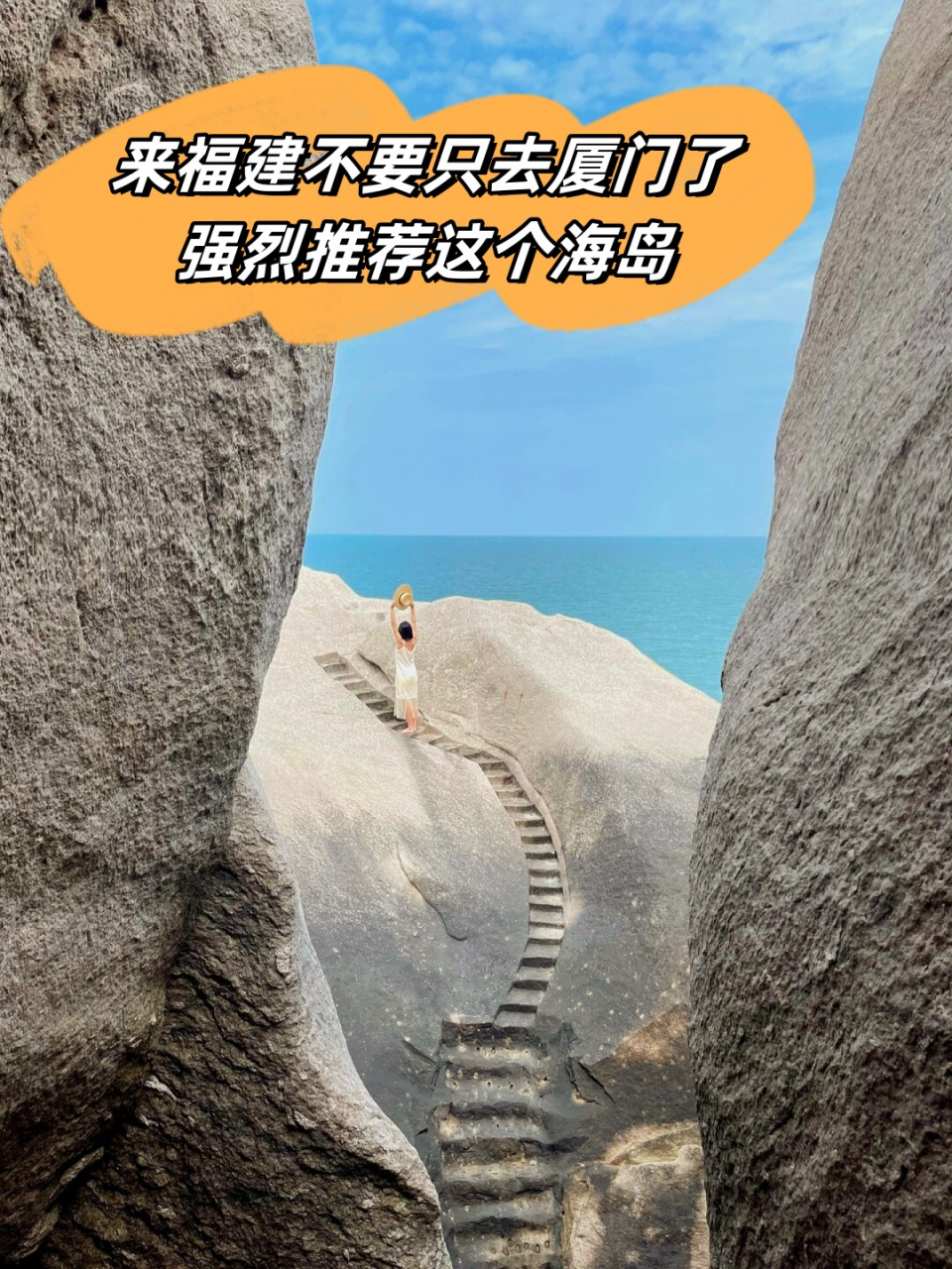 来福建不要只去厦门了强烈推荐这个海岛  在福建省莆田市湄洲岛上