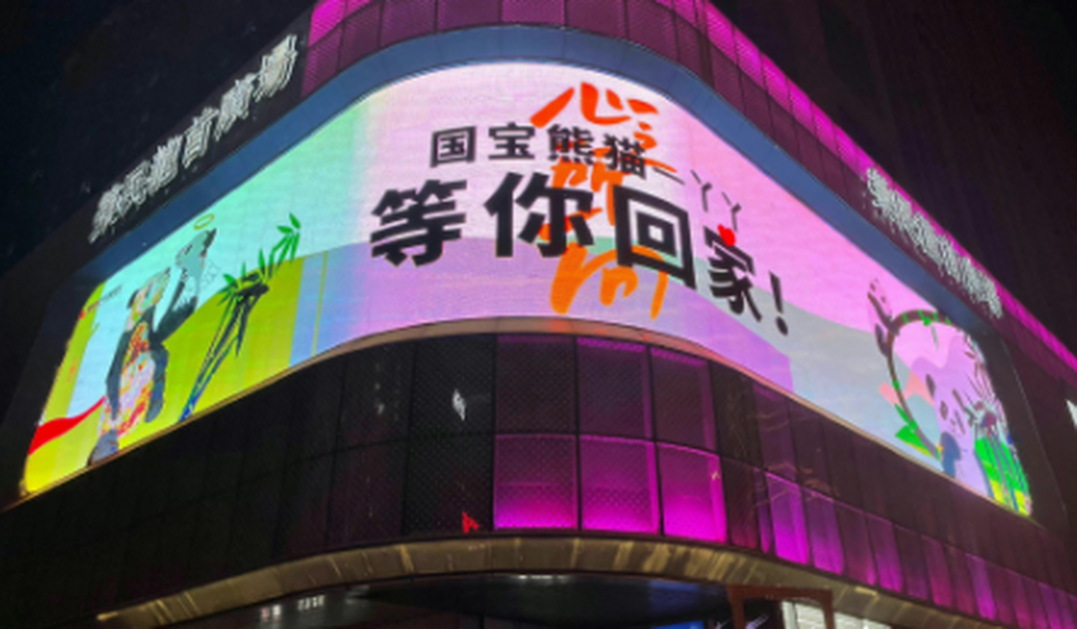 义乌一商场大屏现巨幅丫丫海报,等你回来丫丫[流泪]