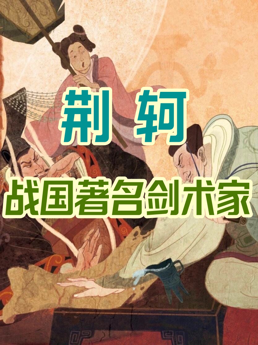 第一位太子丹曾告诉荆轲,活捉秦王是第一选择,所以第一件荆轲没弊着