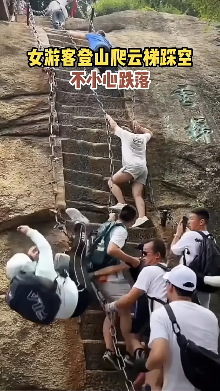 最近,在攀爬华山云梯的过程中,发生了一起惊险的事故.