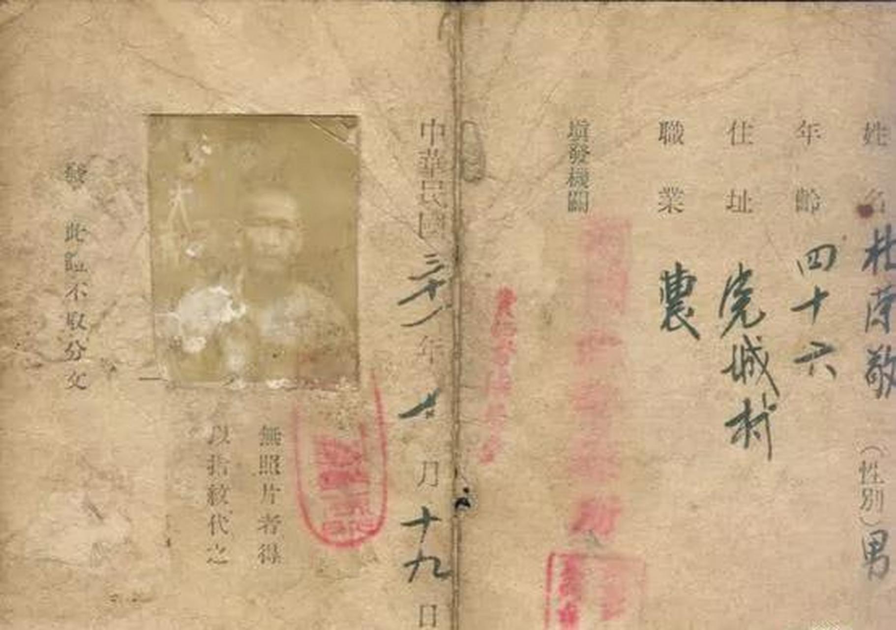 日本鬼子给中国人发的良民证