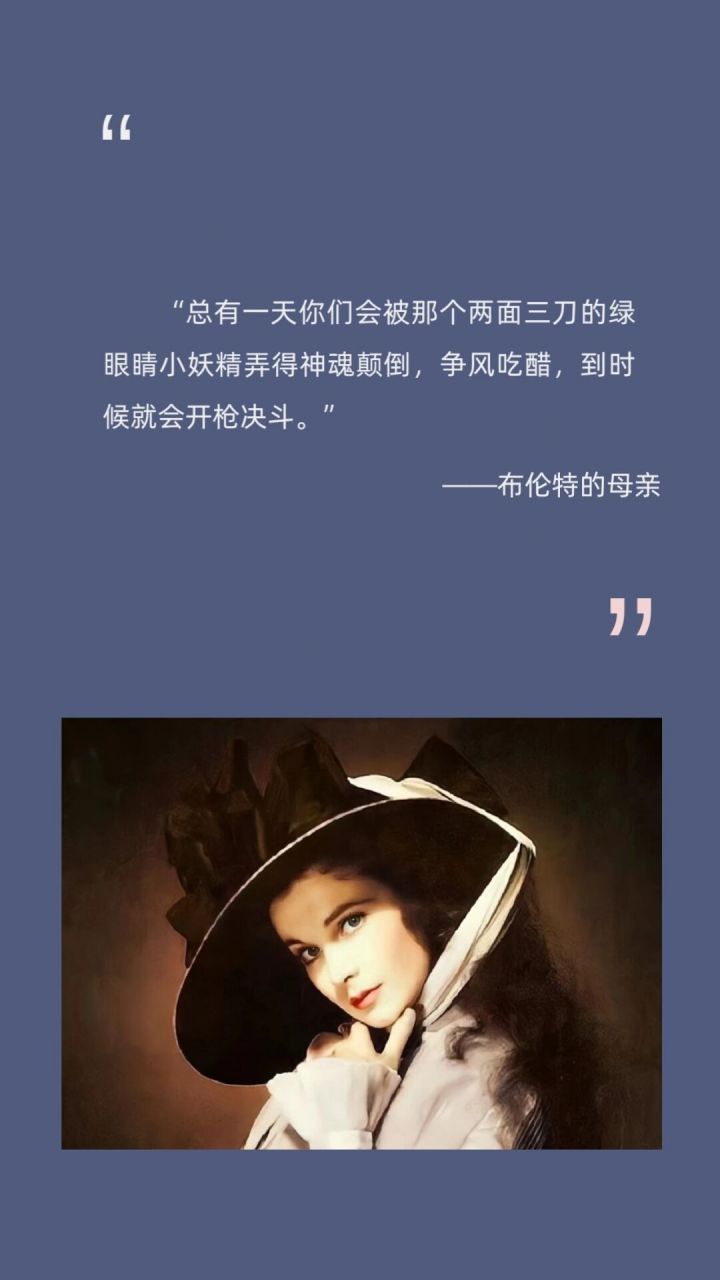 "斯嘉丽·奥哈拉算不上十分貌美,但却有一种让男人着迷的魅力,使韧
