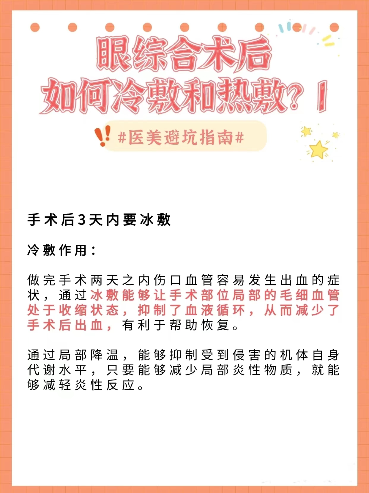 一般手术后3天需要冷敷甚至是冰敷,有助于消肿!每次冰敷:15-20分钟.