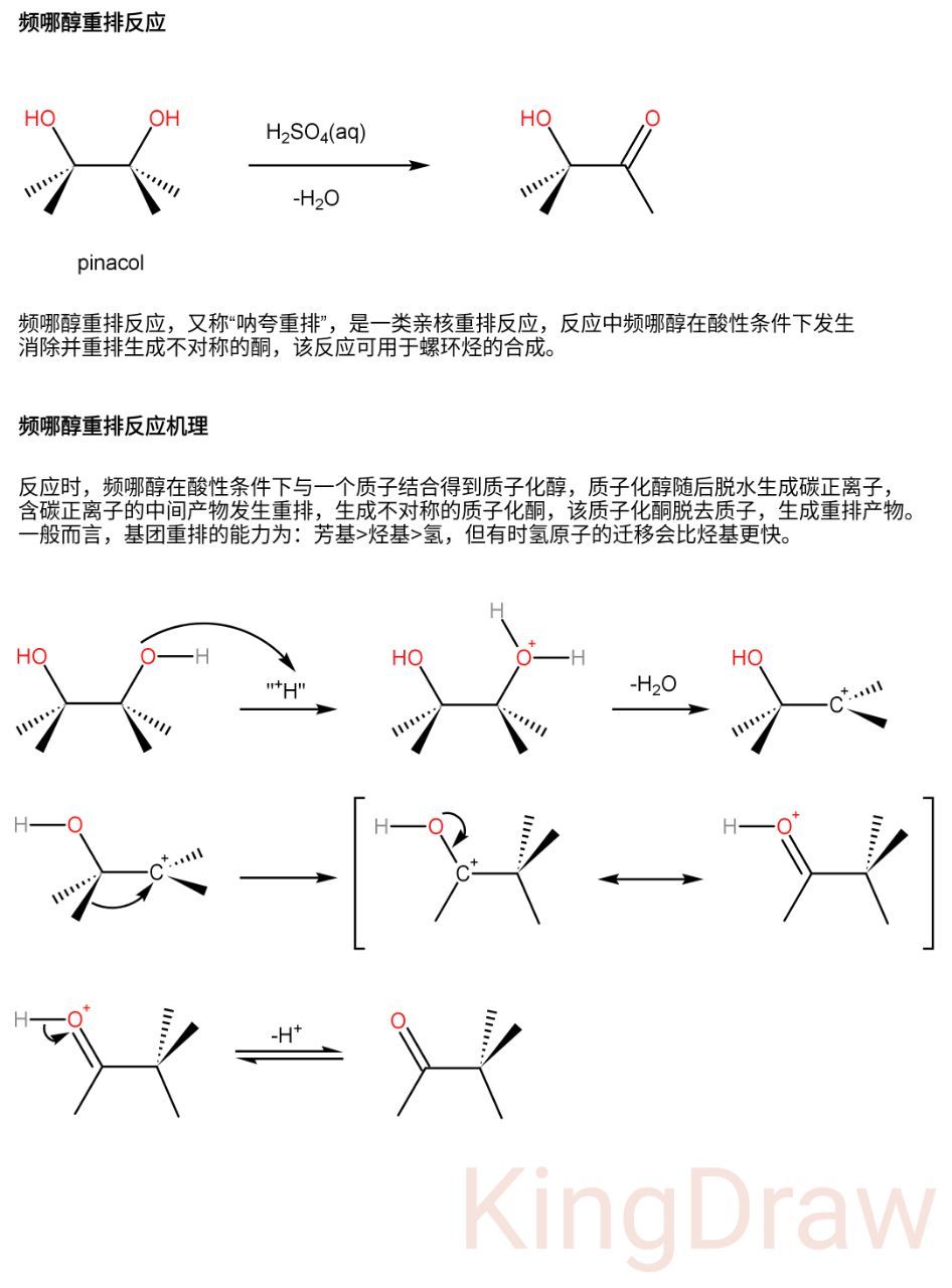 邻二醇图片