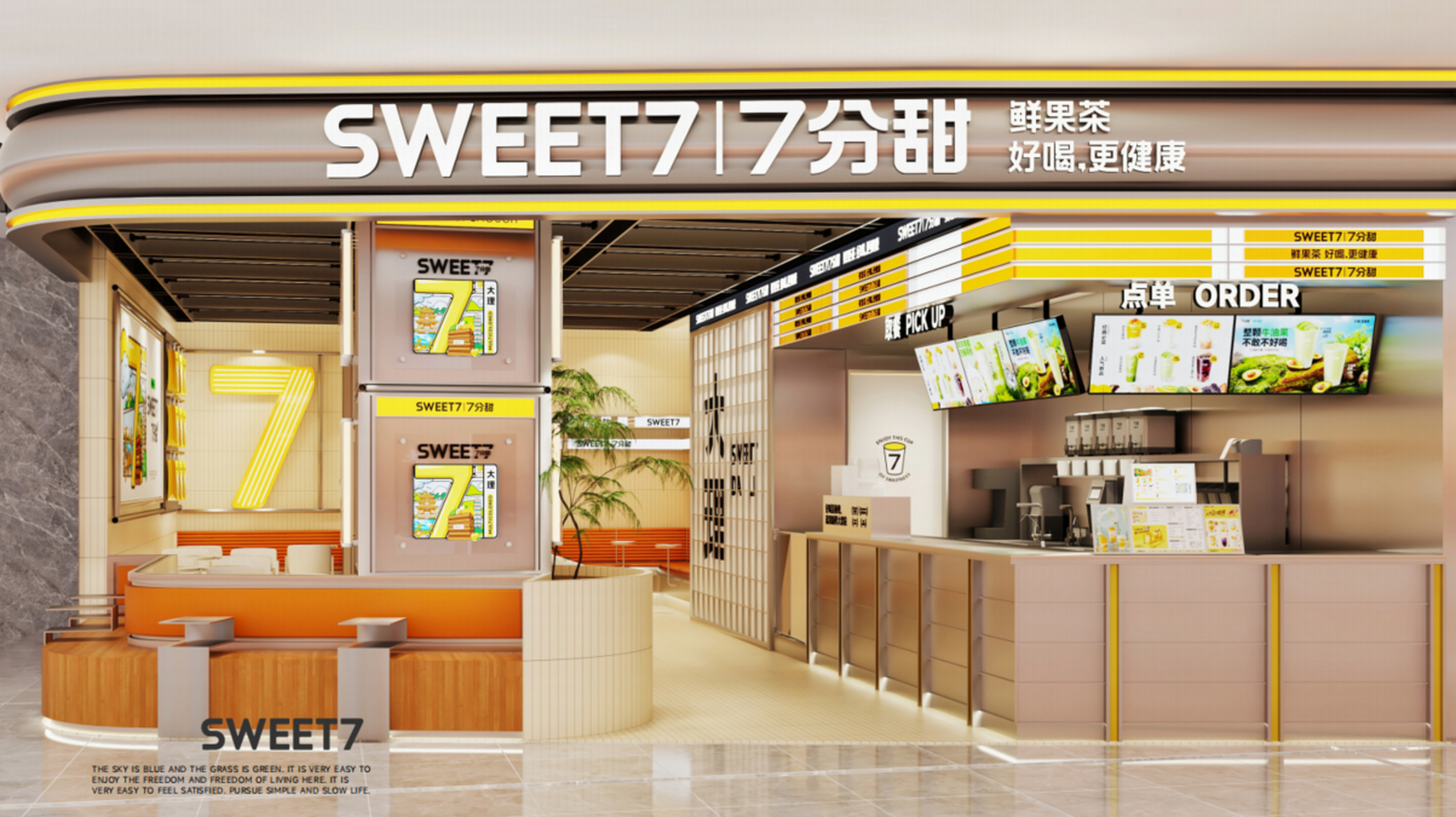 7分甜门店设计,没在怕的!
