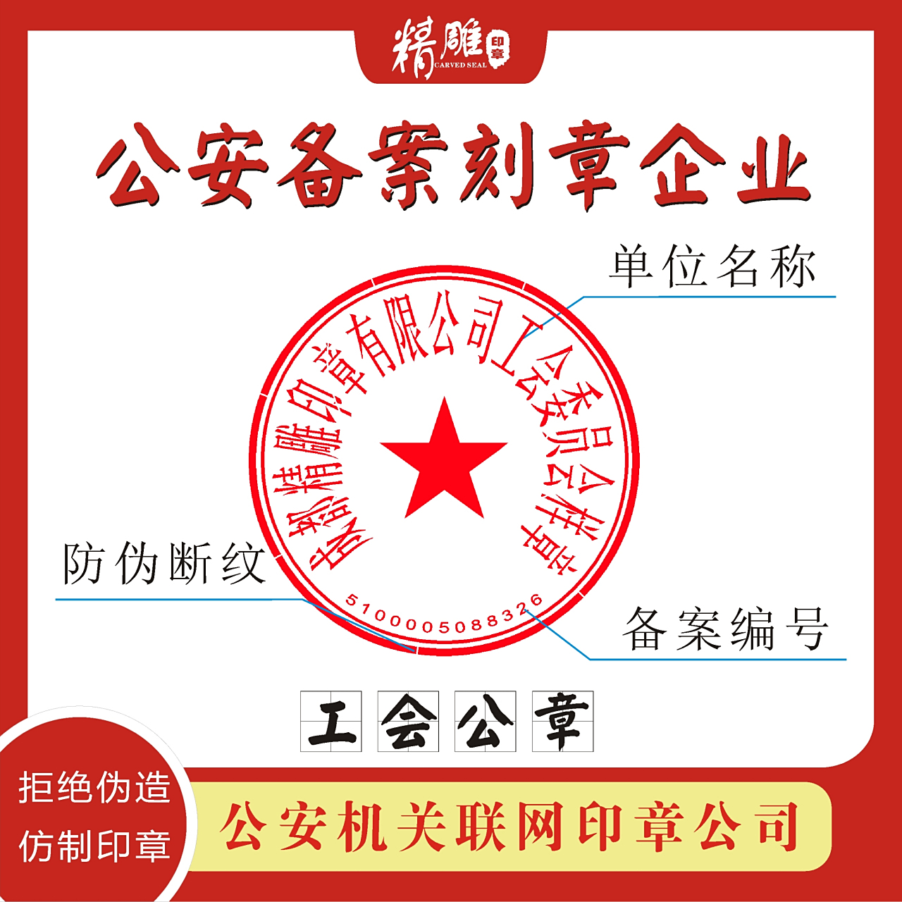 成都工会更名更换工会公章,工会法人更名更换工会法人章,更换工会印章