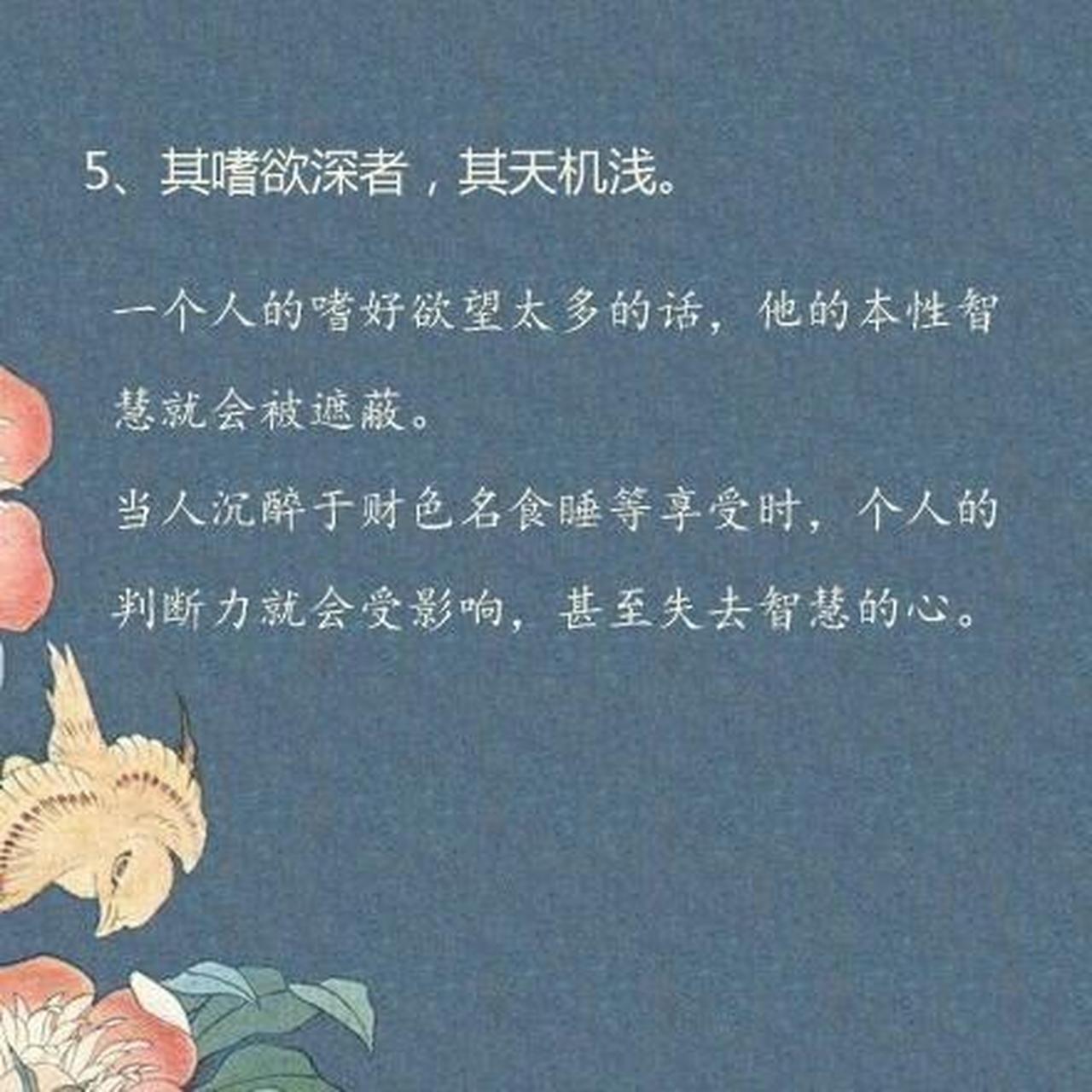 南华真经#道教智慧 庄子云"嗜欲深者天机浅,凡外重者内必拙.