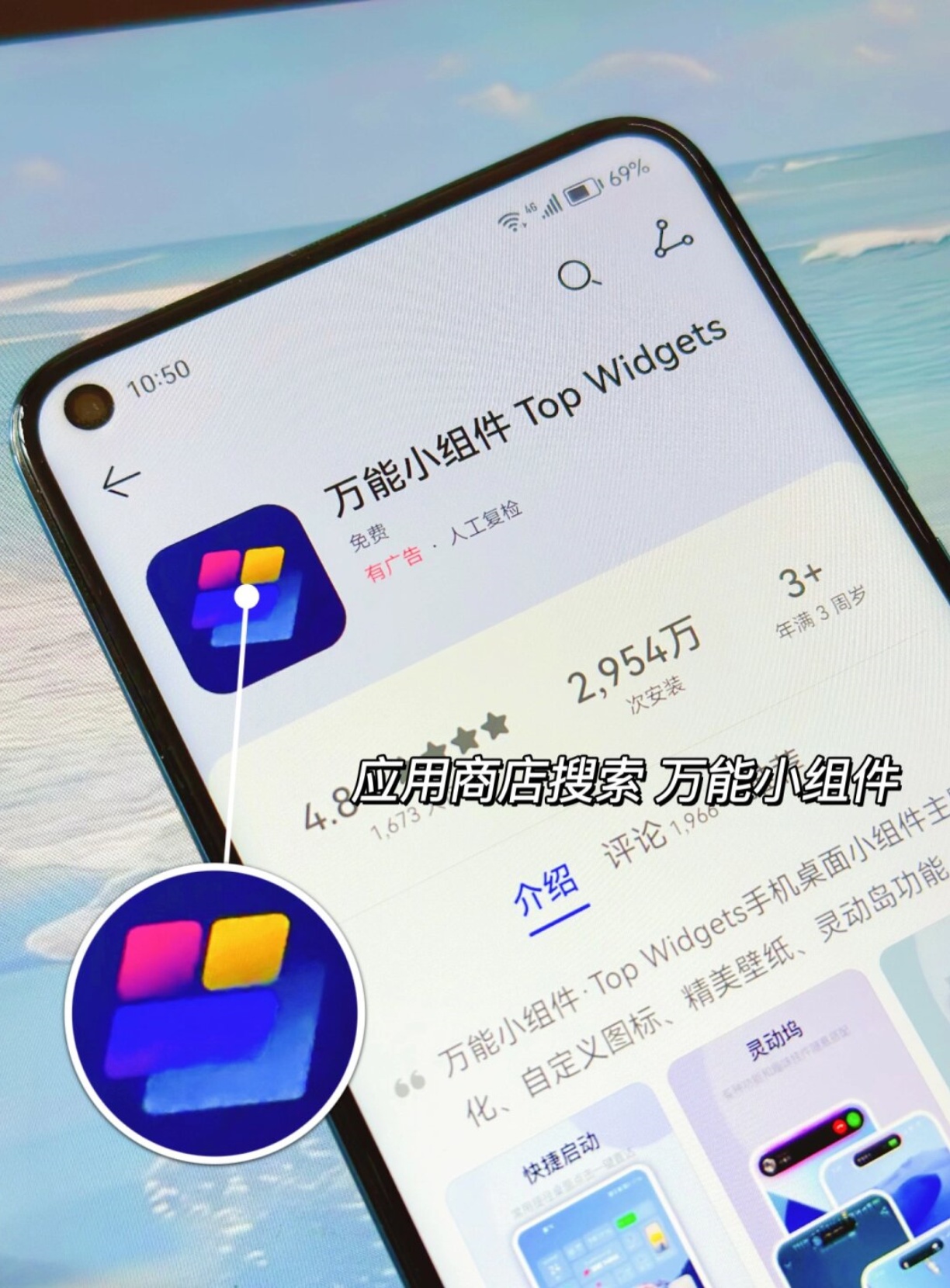 今天带来安卓玩机教程介绍如何使用万能小组件top widgets+实现