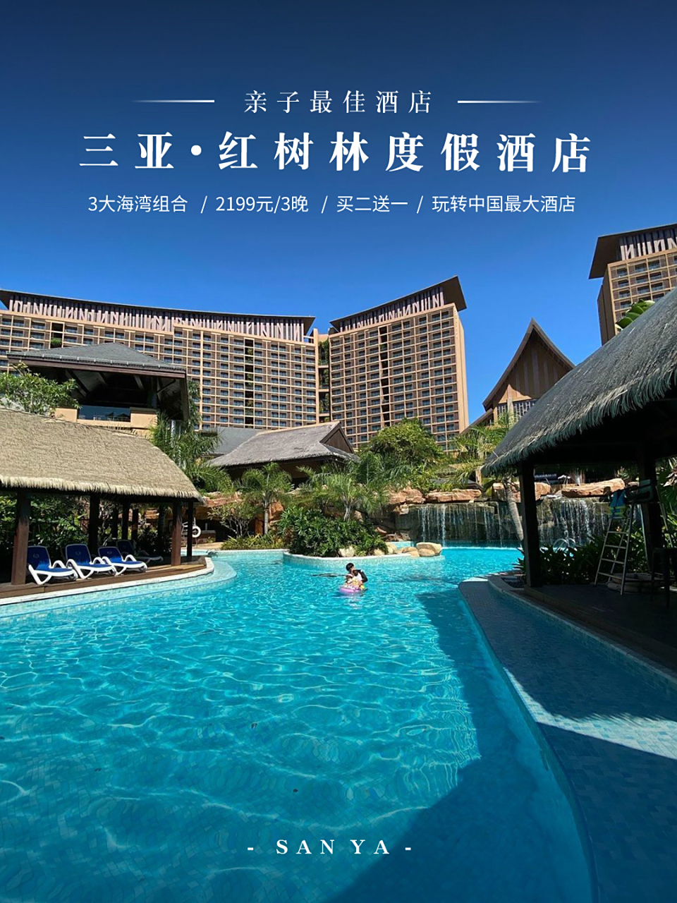 4天3晚1099/人,3大海湾可组合- 一过和暑期的热门 酒店就在看涨啦并且