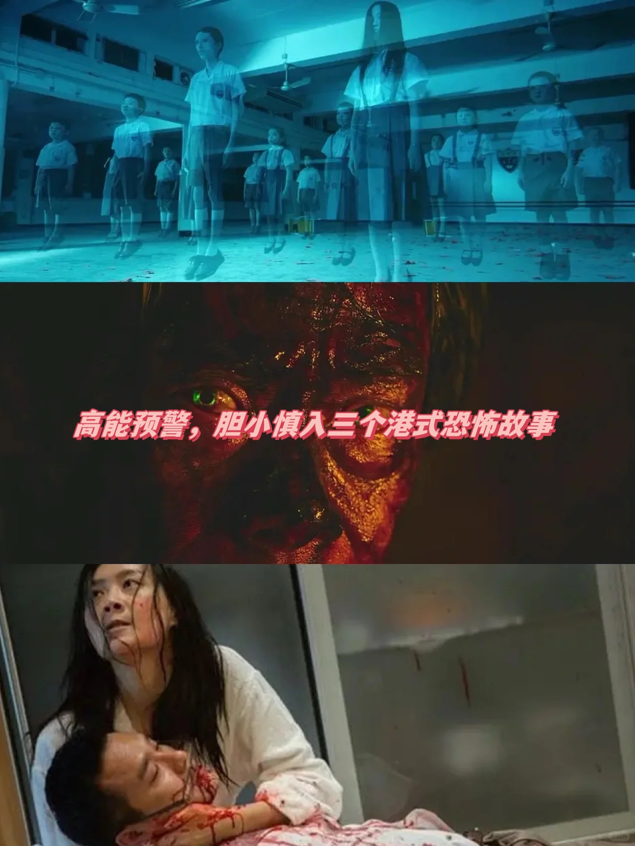 高能预警,胆小慎入三个港式恐怖故事 片名:李碧华鬼魅系列:奇幻夜