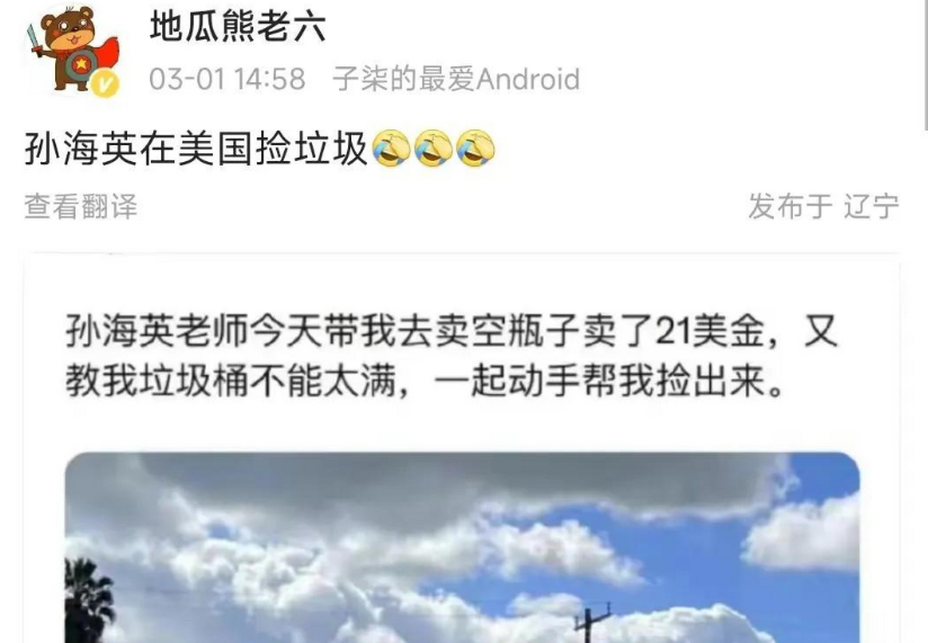 一位网友晒出定居国外的孙海英现状,他直言在美国街头碰见孙海英,对方