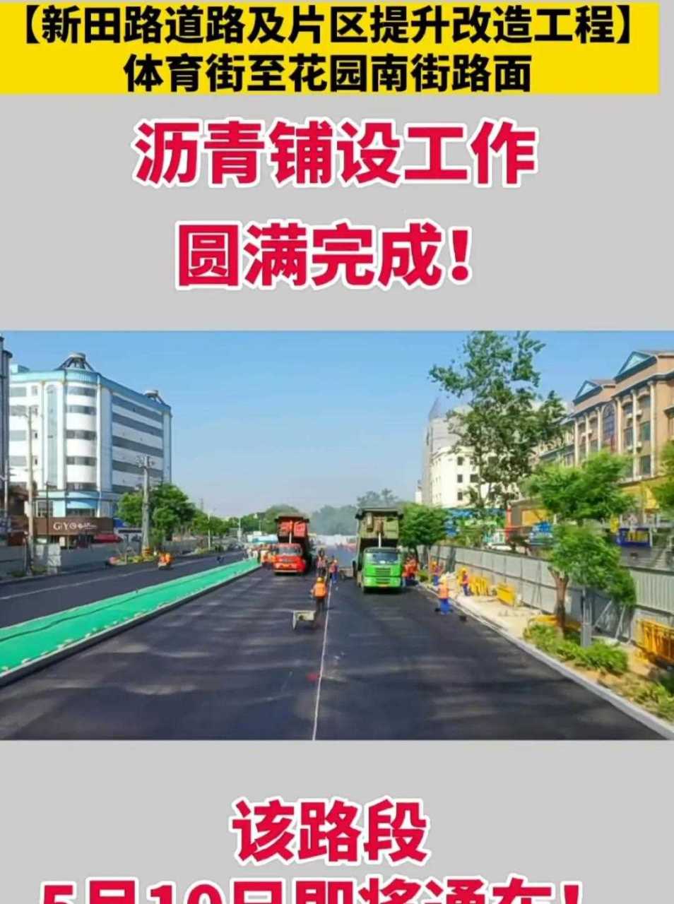 侯马市新田路提升改造工程,三月十号封路,经过紧张的两个月施工,五月