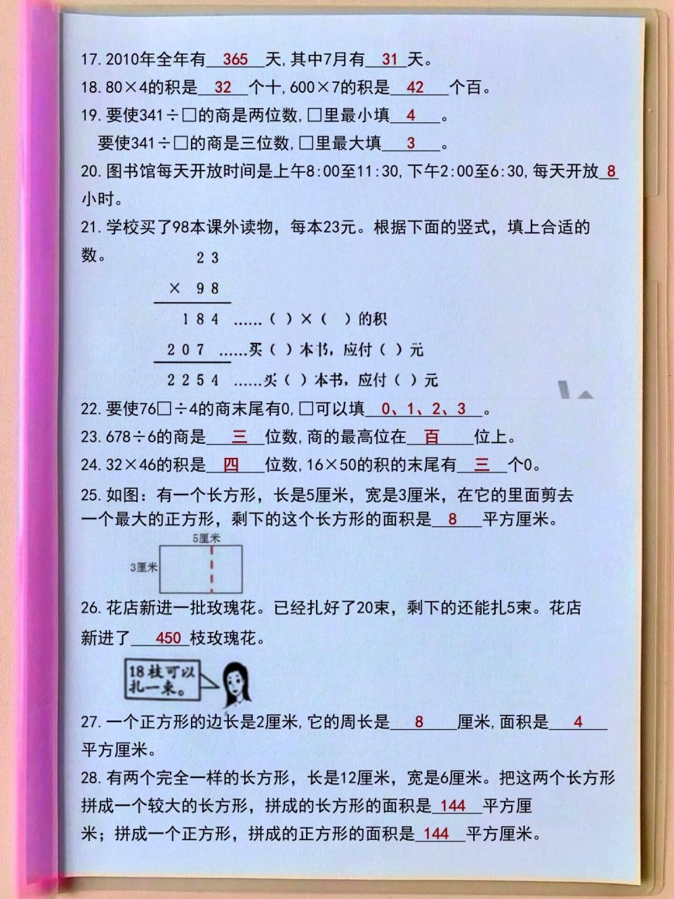 三年級數學下冊期末必考填空題97.