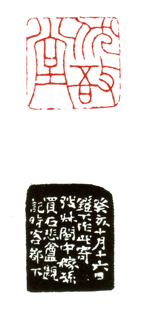 赵之谦篆刻作品编年大全  1863年(同治二年 癸亥)35岁,此年刻印八十二