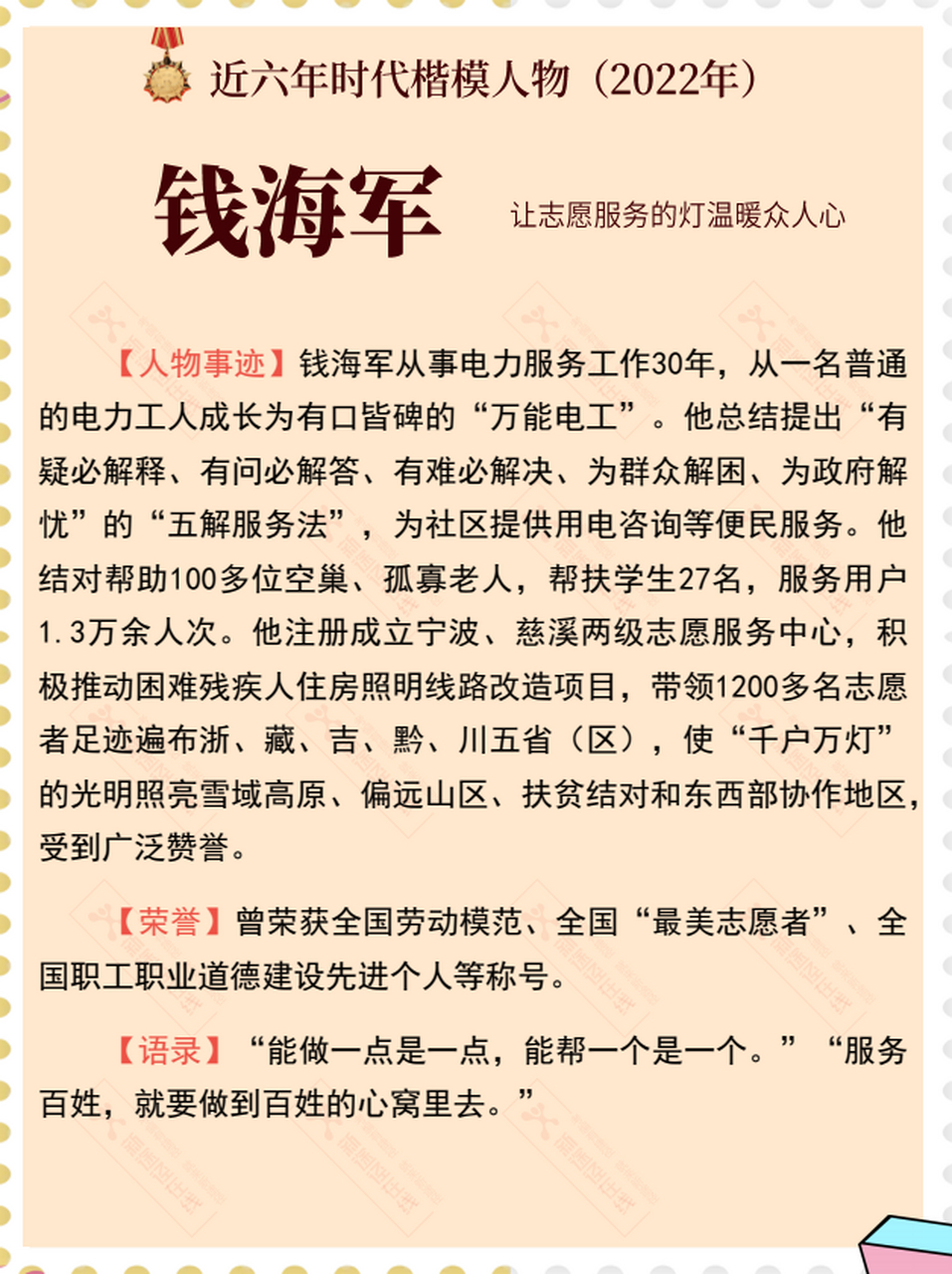 素材# 时代楷模人物