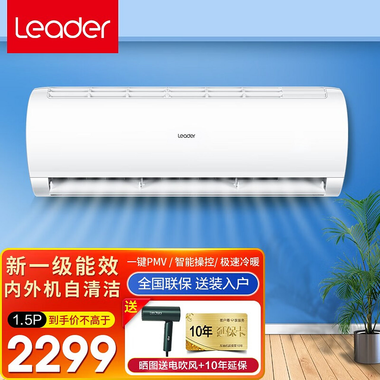 统帅空调海尔出品空调1.