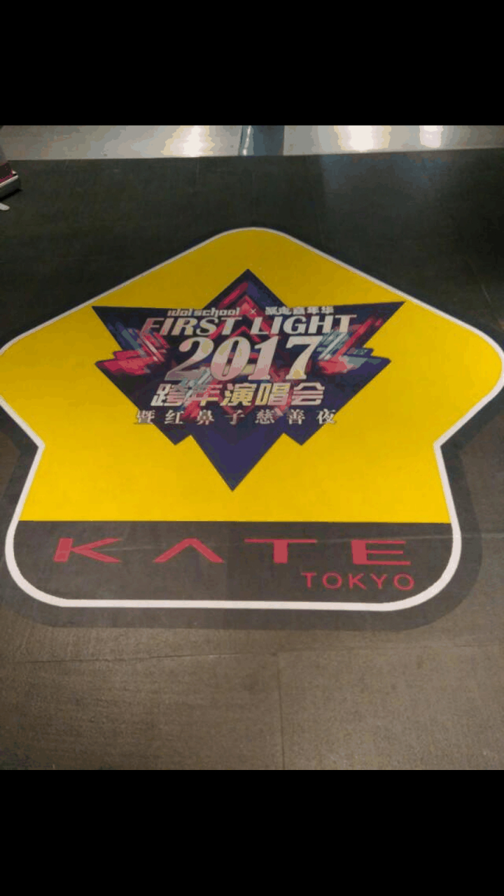 gif创作人# 橙心社受邀参与idol schoolx暴走嘉年华 first ligjt