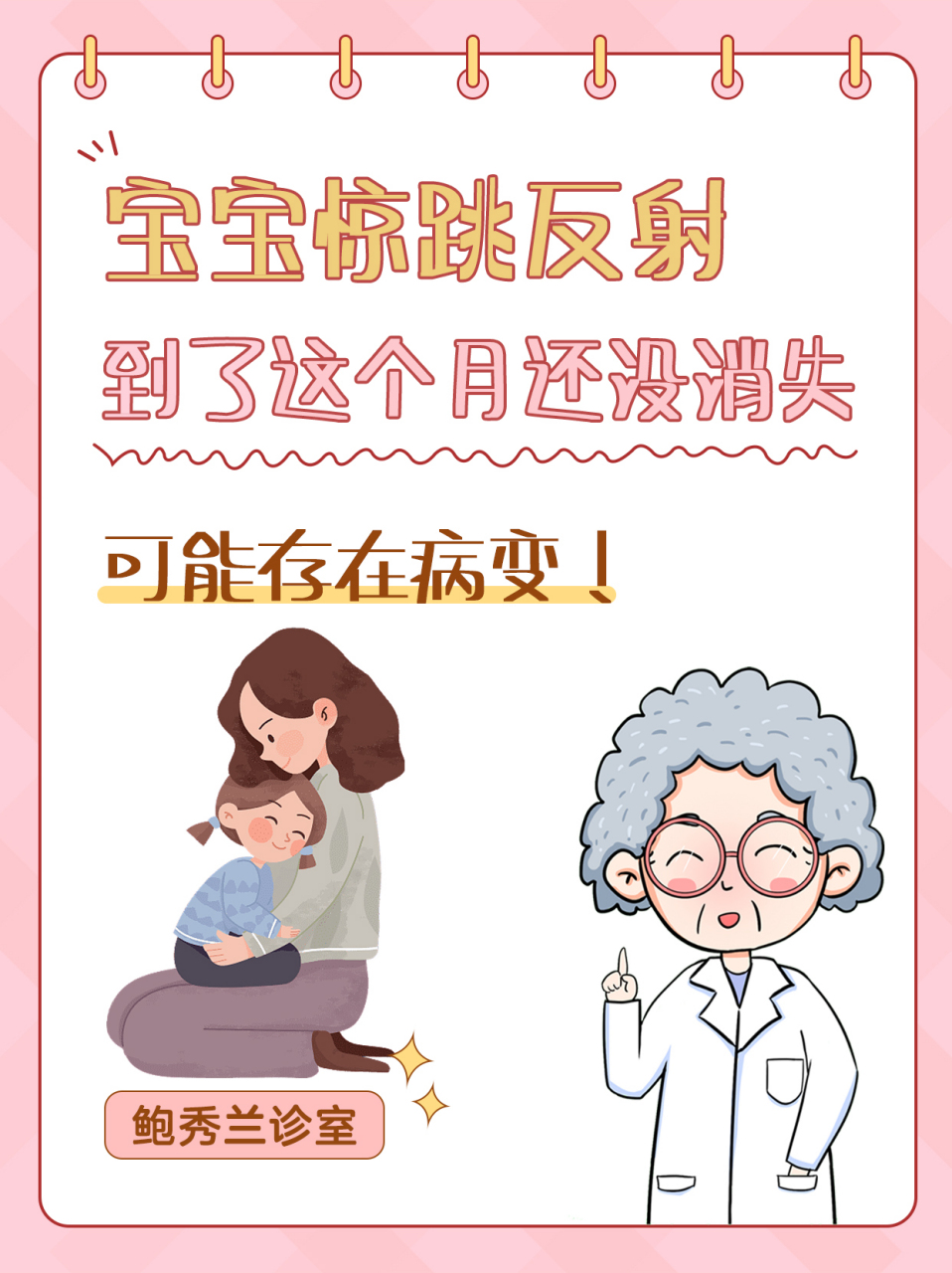 惊跳反射是婴儿反射的一种,这是一种全身动作.