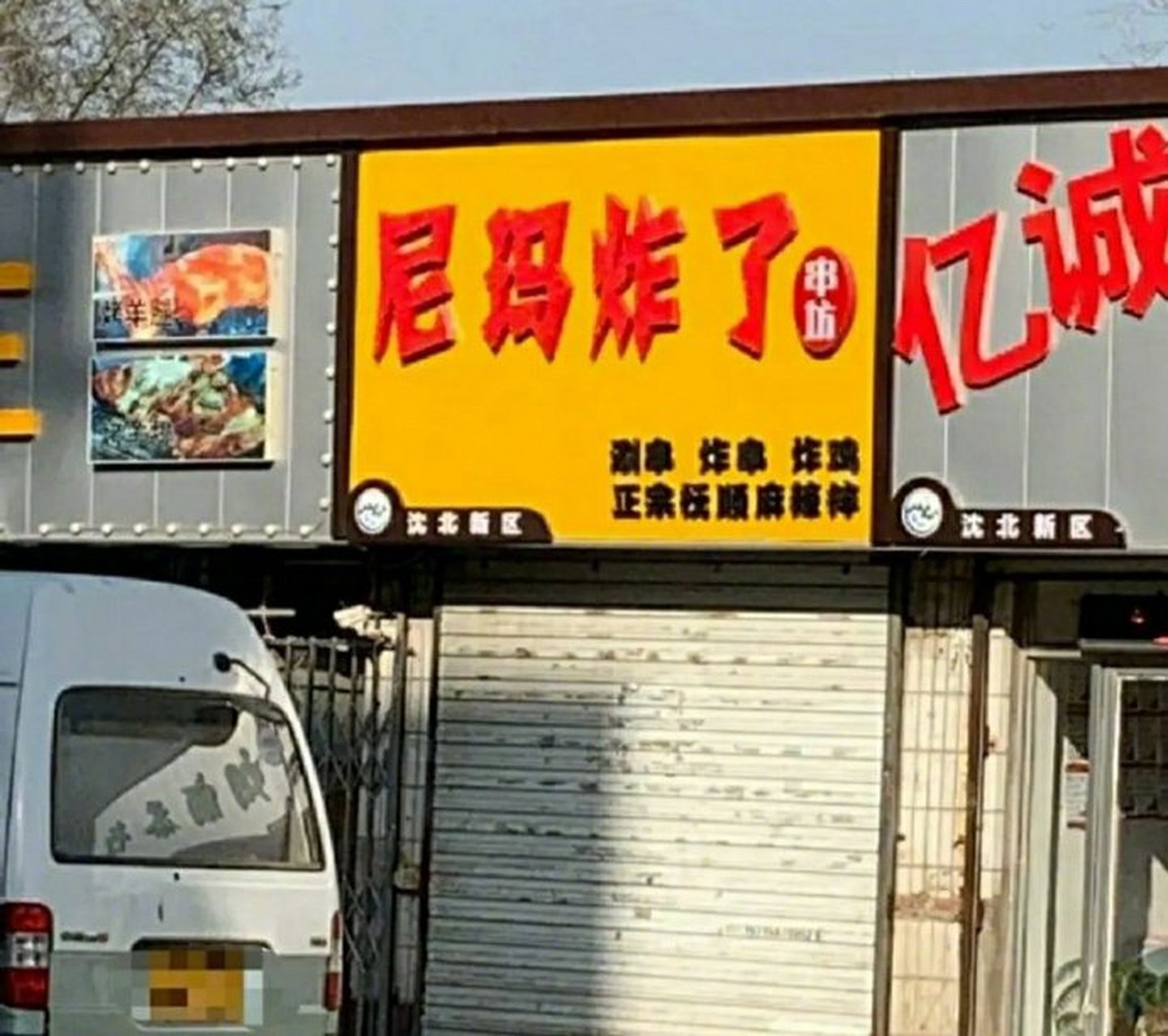 哈哈哈你见过哪些有意思的店名?#趣图搞笑