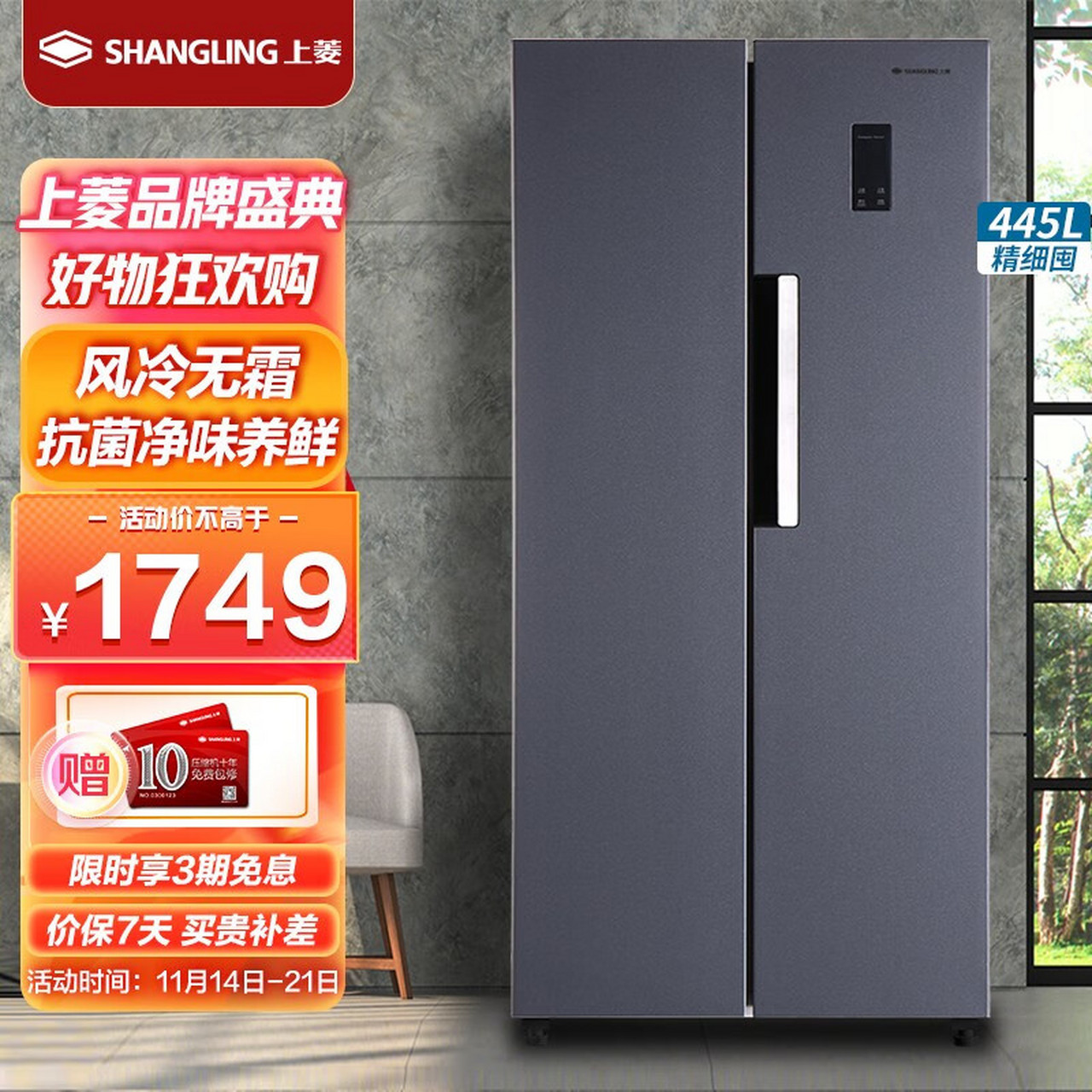 上菱 445升对开门冰箱 一级能效 风冷无霜 节能双变频 离子净味养鲜