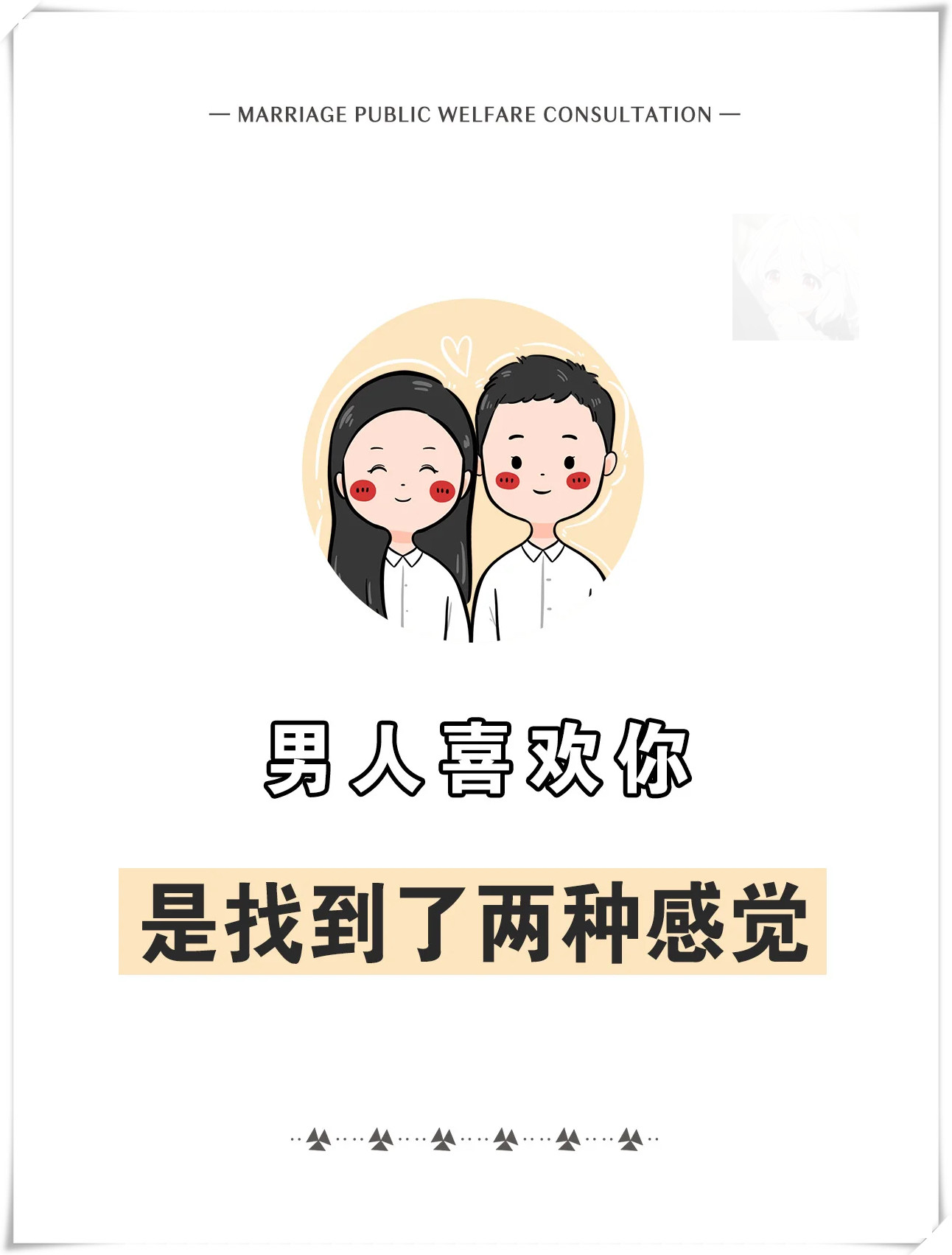 女人喜欢大的还是小的图片