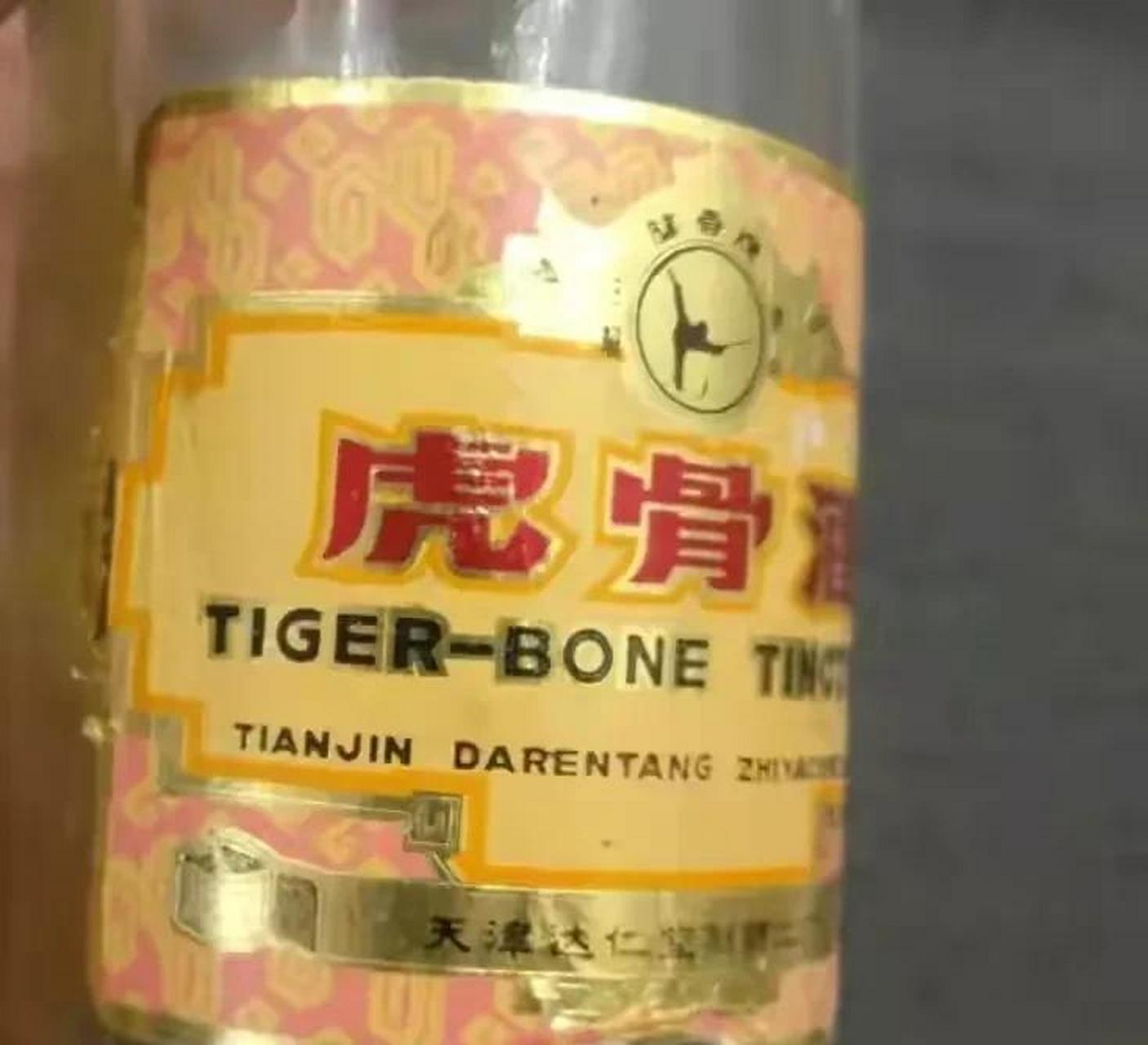 1988年,天津达仁堂虎骨酒瓶.有喝过这个酒的朋友吗?这酒好喝吗?