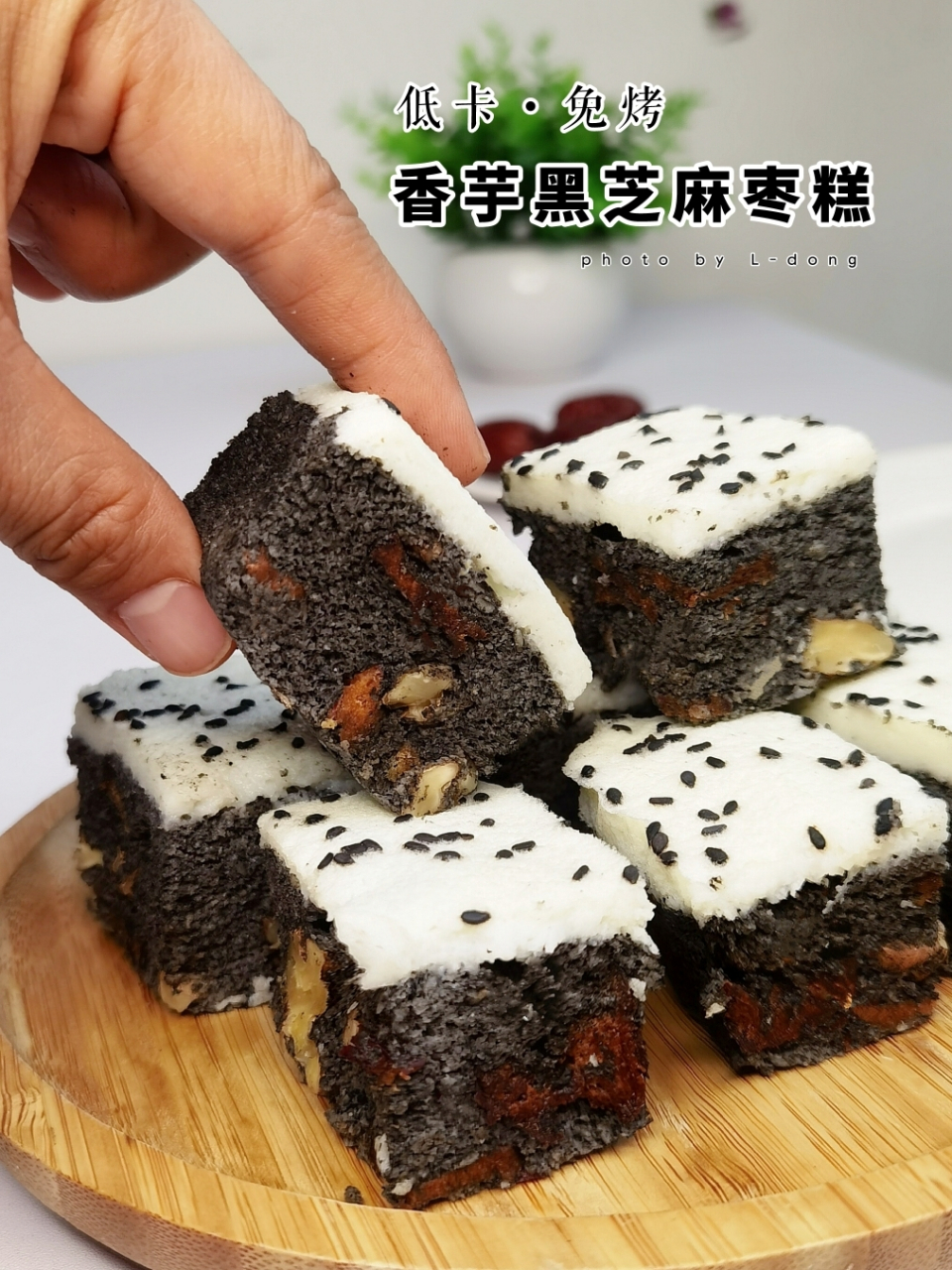 低卡香芋黑芝麻枣糕免烤巨简单 【减脂低卡|无油糖|无面粉|巨简单