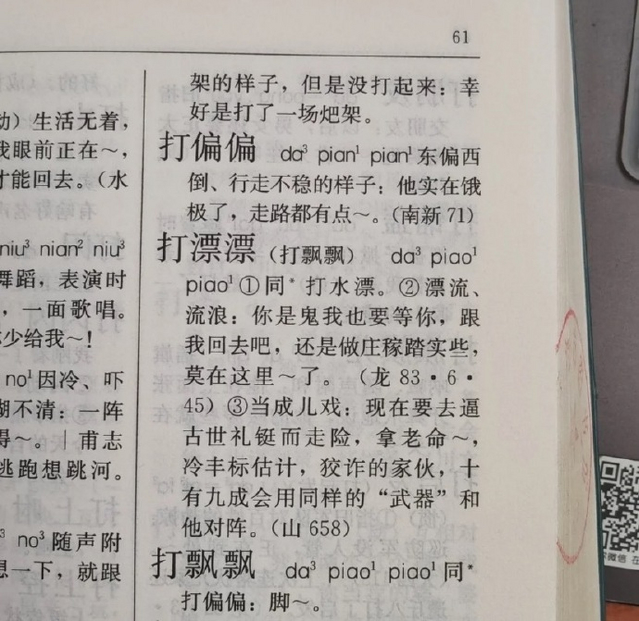 想不到四川話疊詞已經多到出詞典了