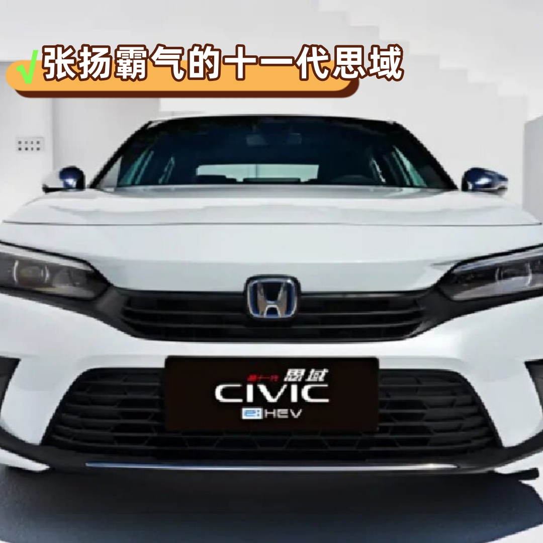 张扬霸气的十一代思域  东风本田思域劲势版的前脸设计相较于以往更加