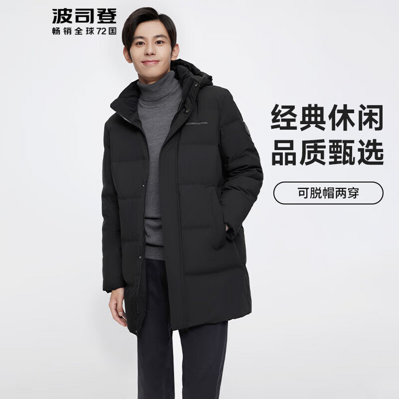 波丝登羽绒服男装裤鞋搭配 波丝登羽绒服男装-第2张图片-潮百科