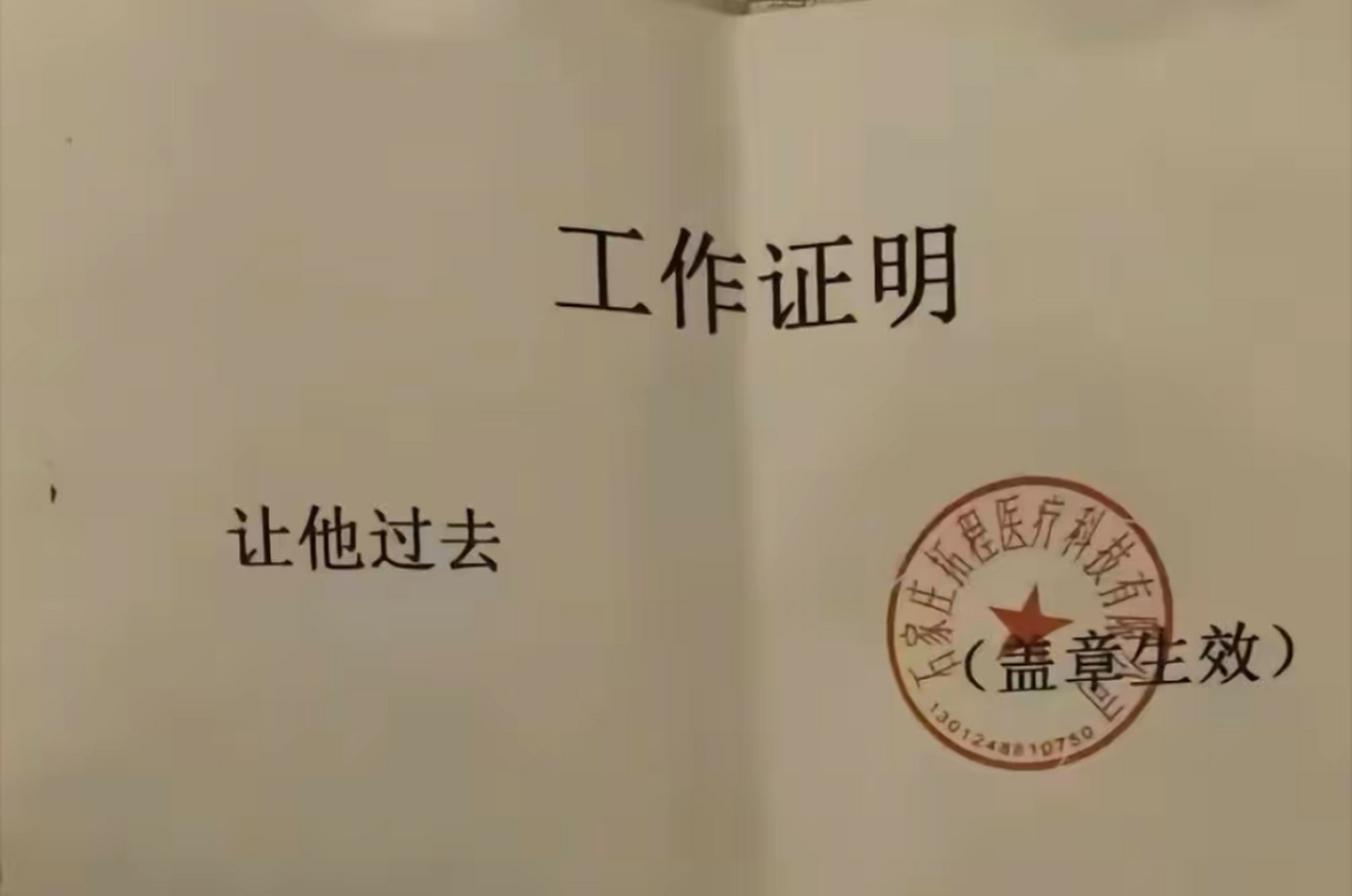 这是我见过最刚的工作证明[笑哭]