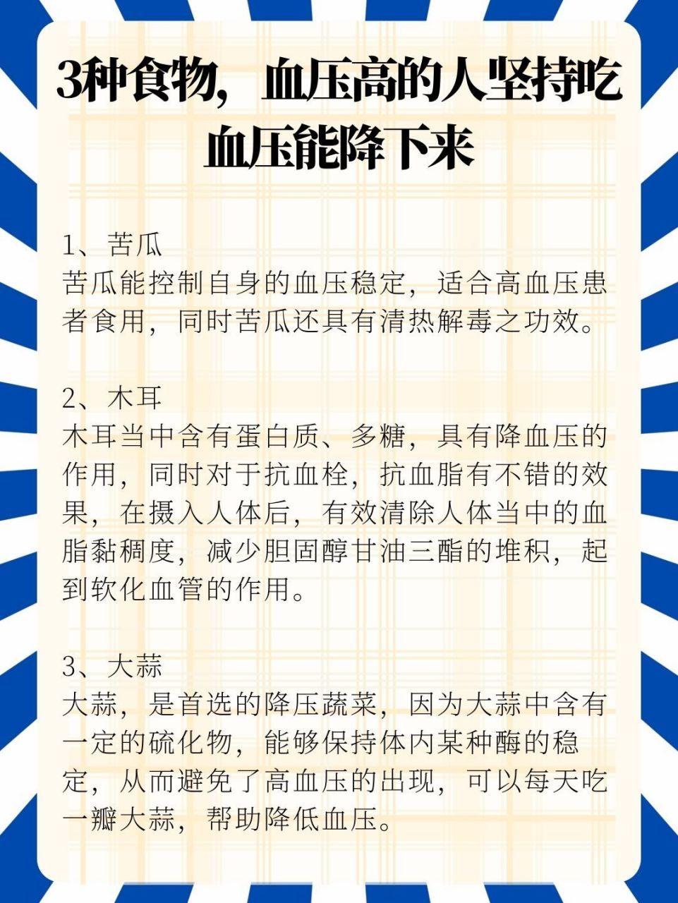 3种食物,血压高的人坚持吃,血压能降下来