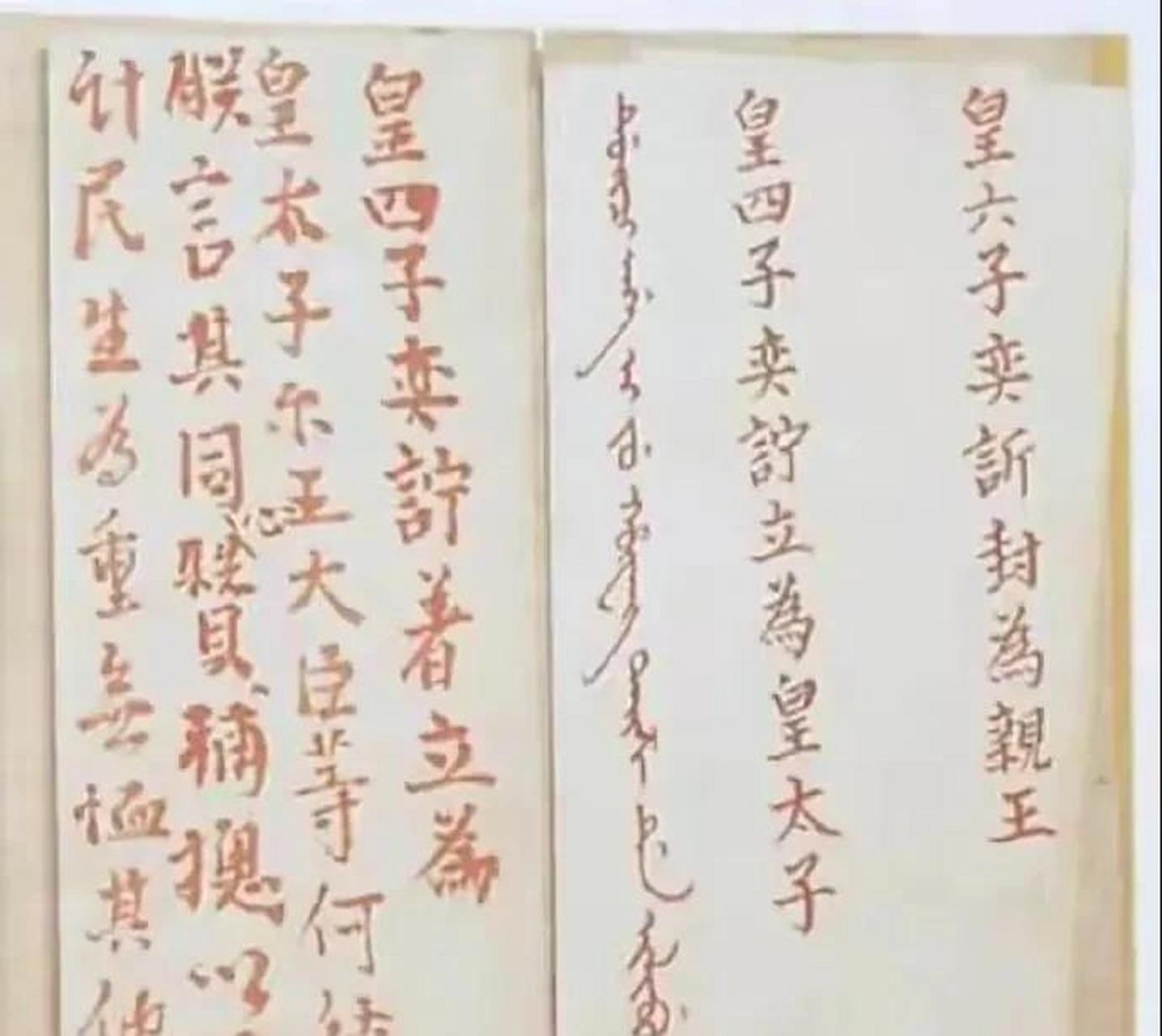 道光皇帝傳位詔書