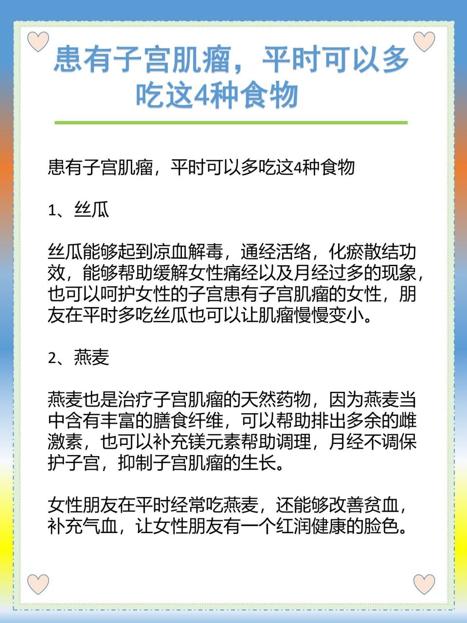患有子宫肌瘤,平时可以多吃这4种食物