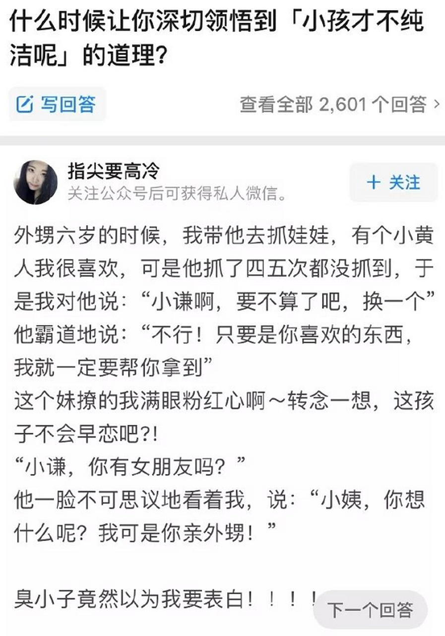 什么时候你领悟到了"小孩子并不纯洁"?