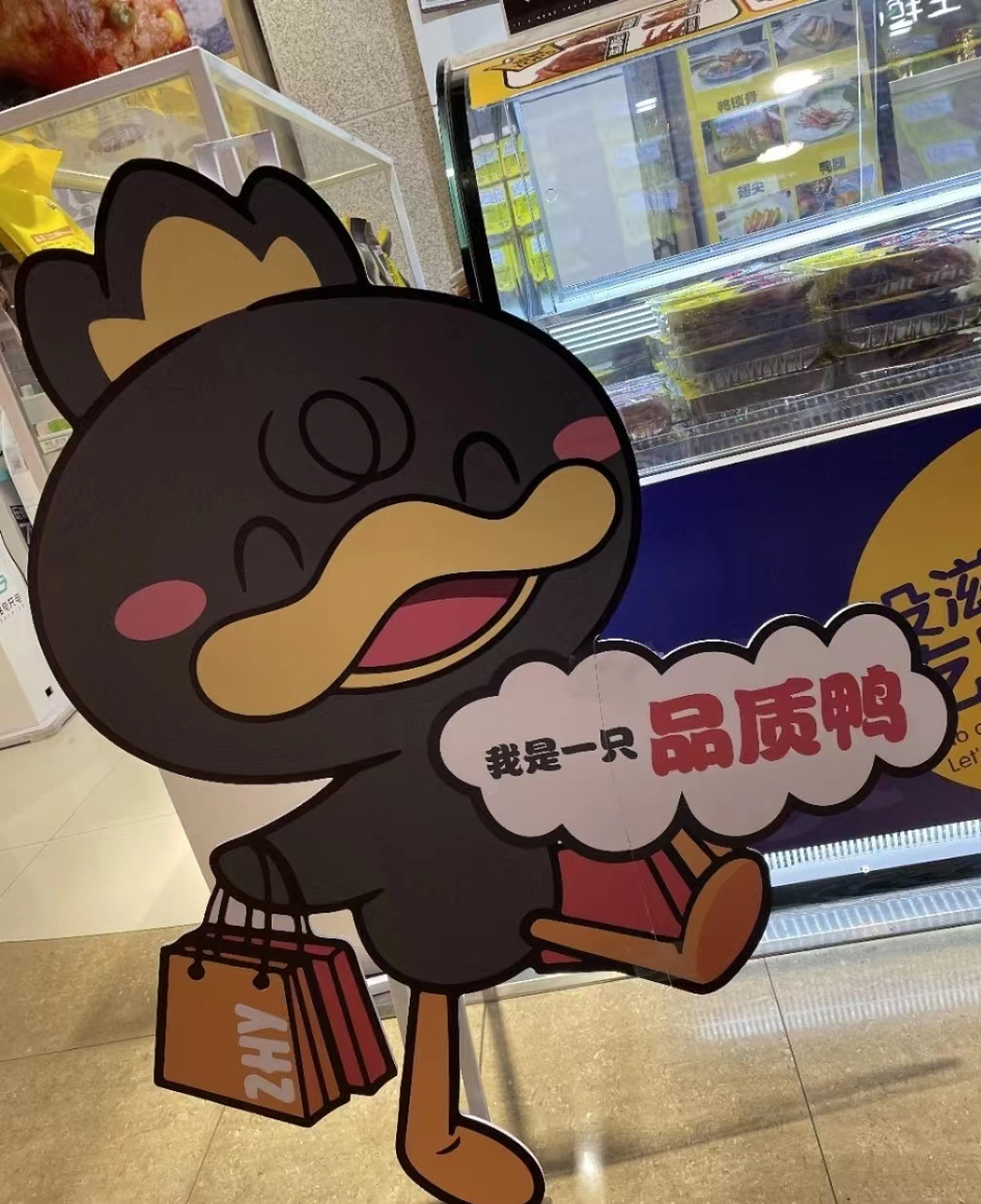 2023年周黑鸭加盟费是多少? 开一家周黑鸭小店的投资只需9万元即可.