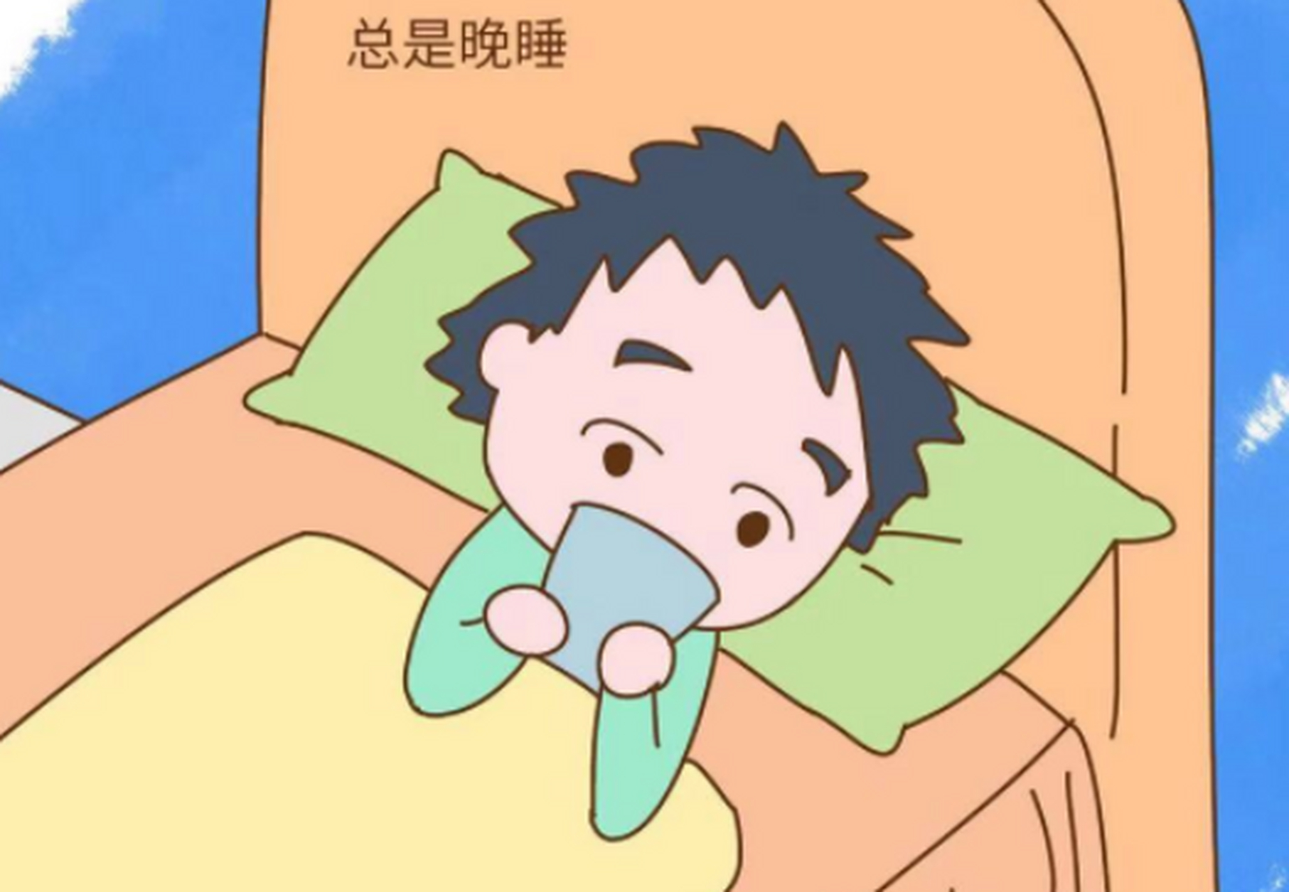 孩子晚睡,熬夜长不高,儿保科专家建议:养成良好的睡眠习惯,保证白天