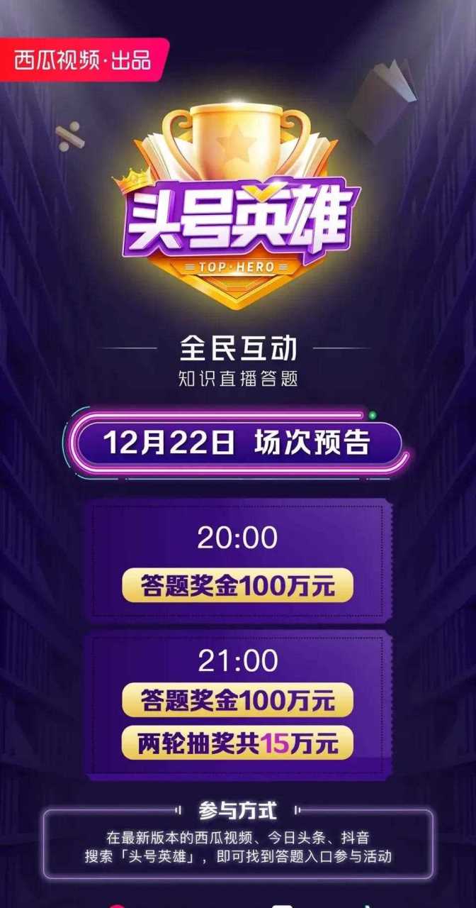 「头号英雄」,知识造英雄,英雄请就位 !