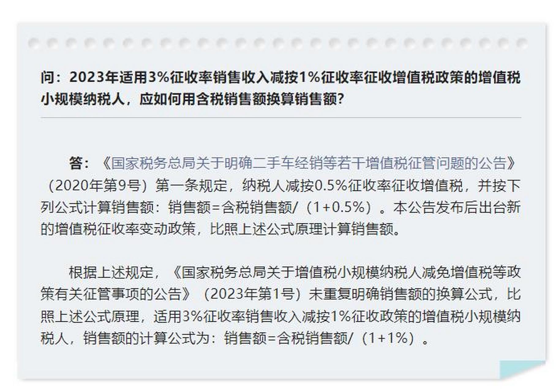 2023年小规模标准