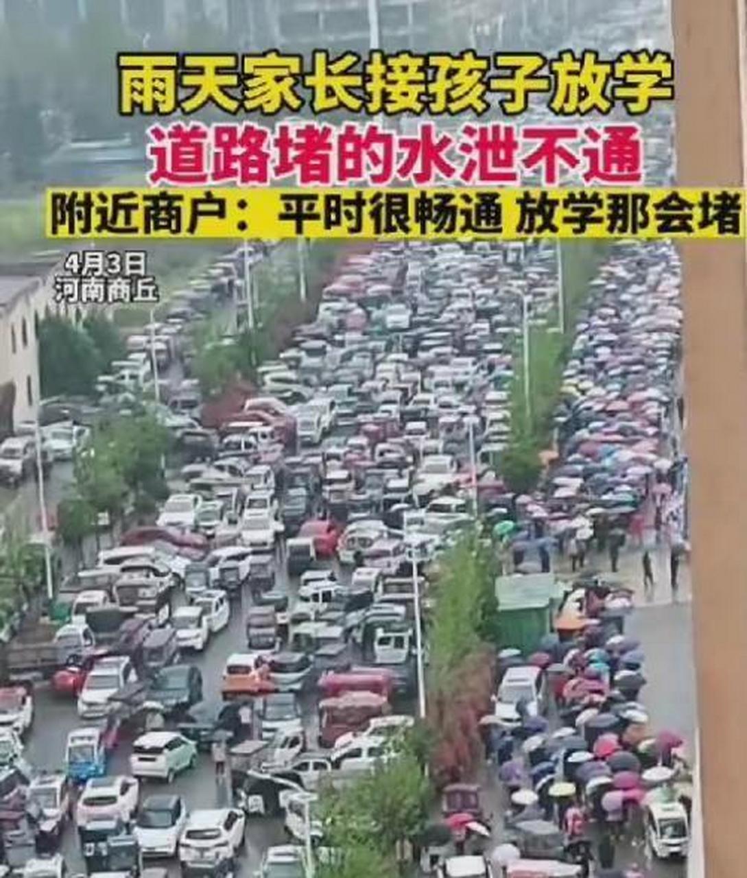 学校门口就是这样,放学就堵车