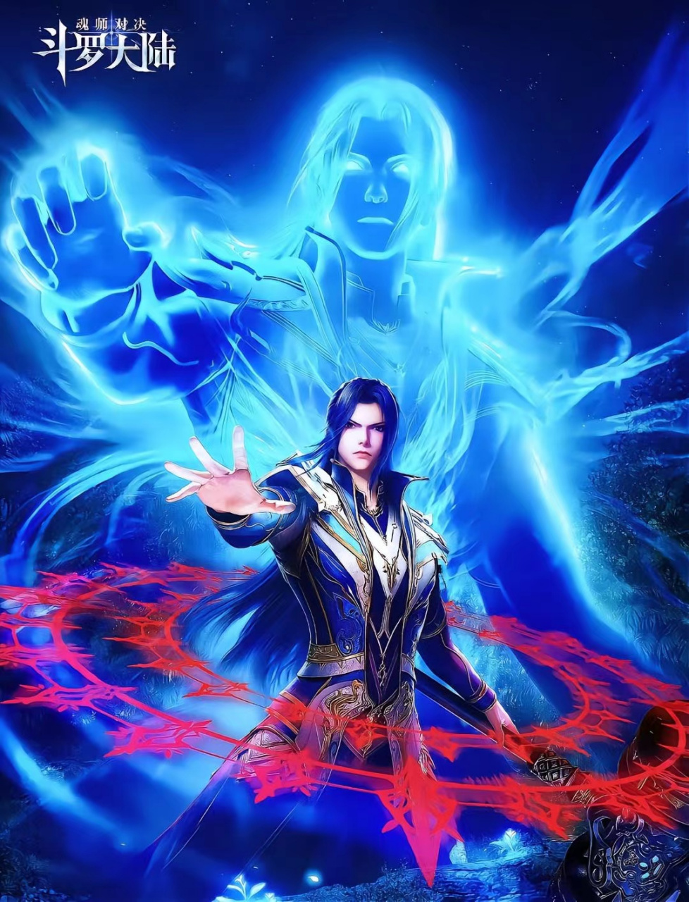 斗罗大陆# #斗罗大陆绝世唐门# #斗罗大陆2绝世唐门# 唐三获得十万年